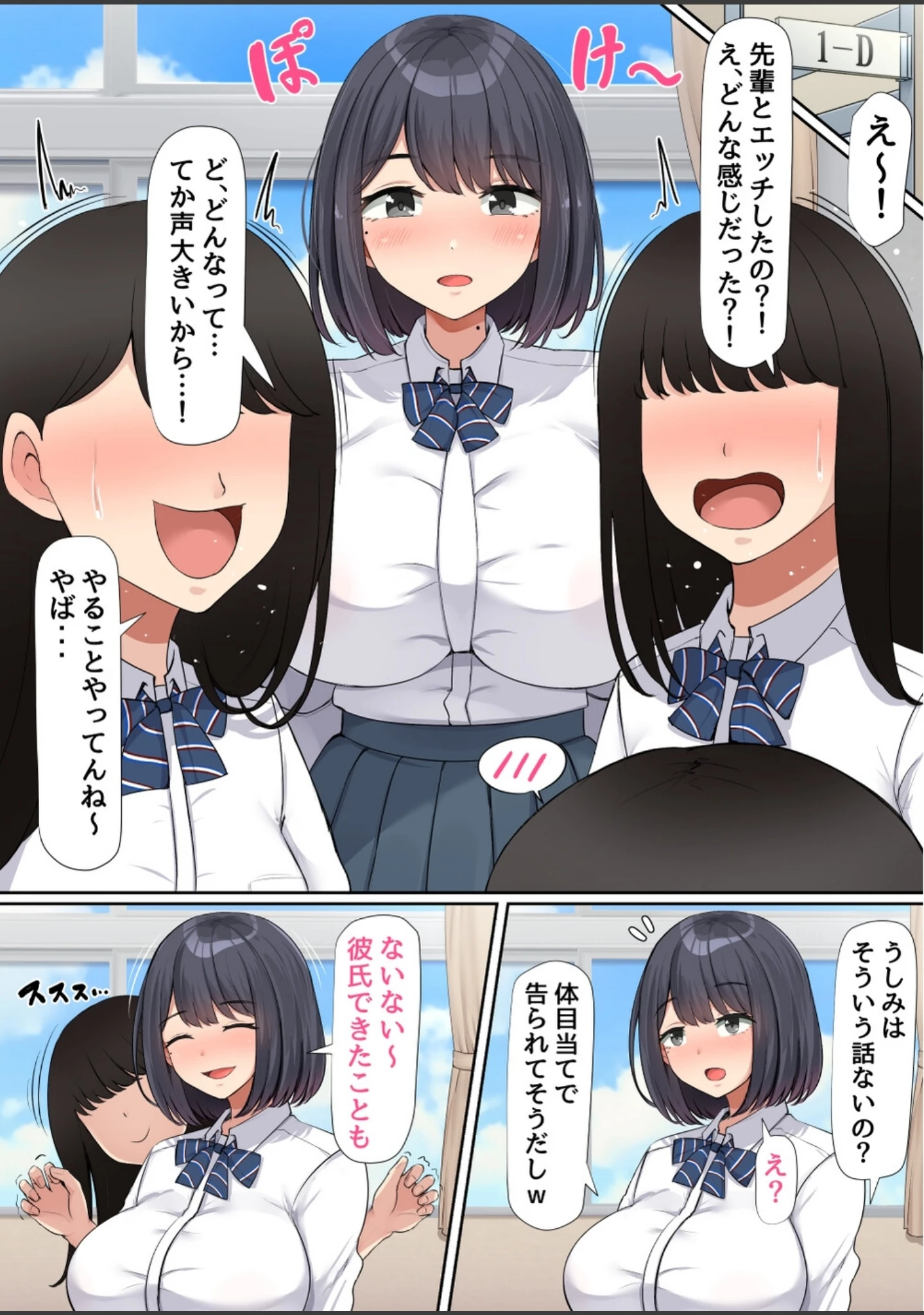 「押しに弱くて流されやすいクラスのでっかい巨乳女子」（エマーソン） 試し読み 5ページ目