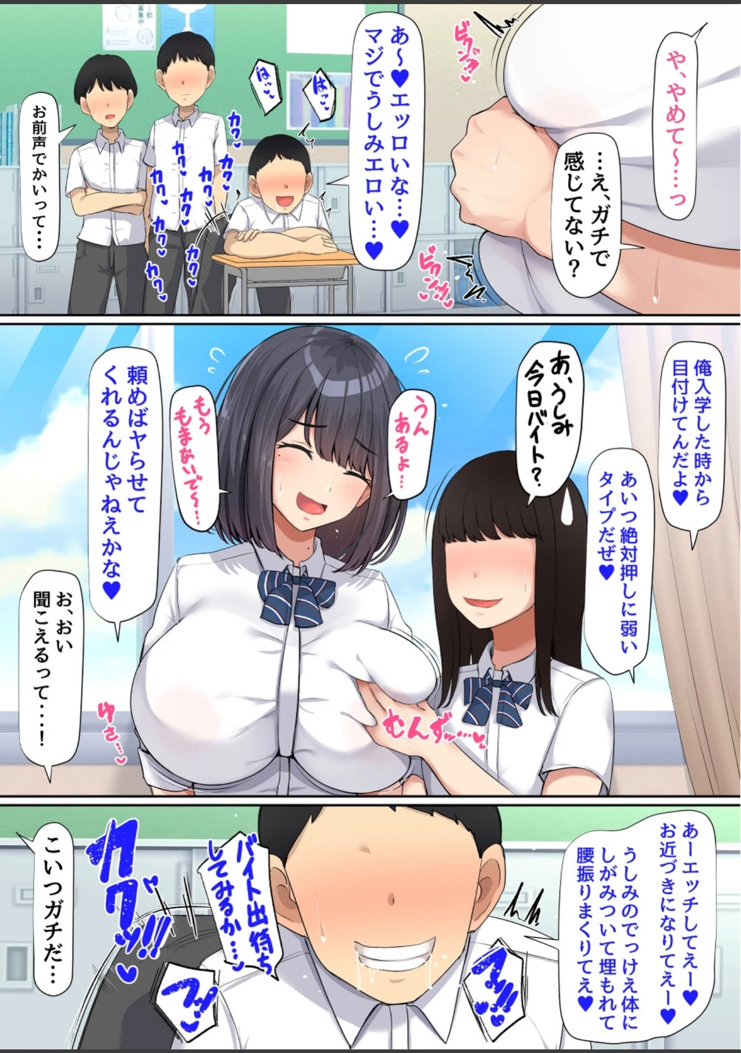「押しに弱くて流されやすいクラスのでっかい巨乳女子」（エマーソン） 試し読み 7ページ目