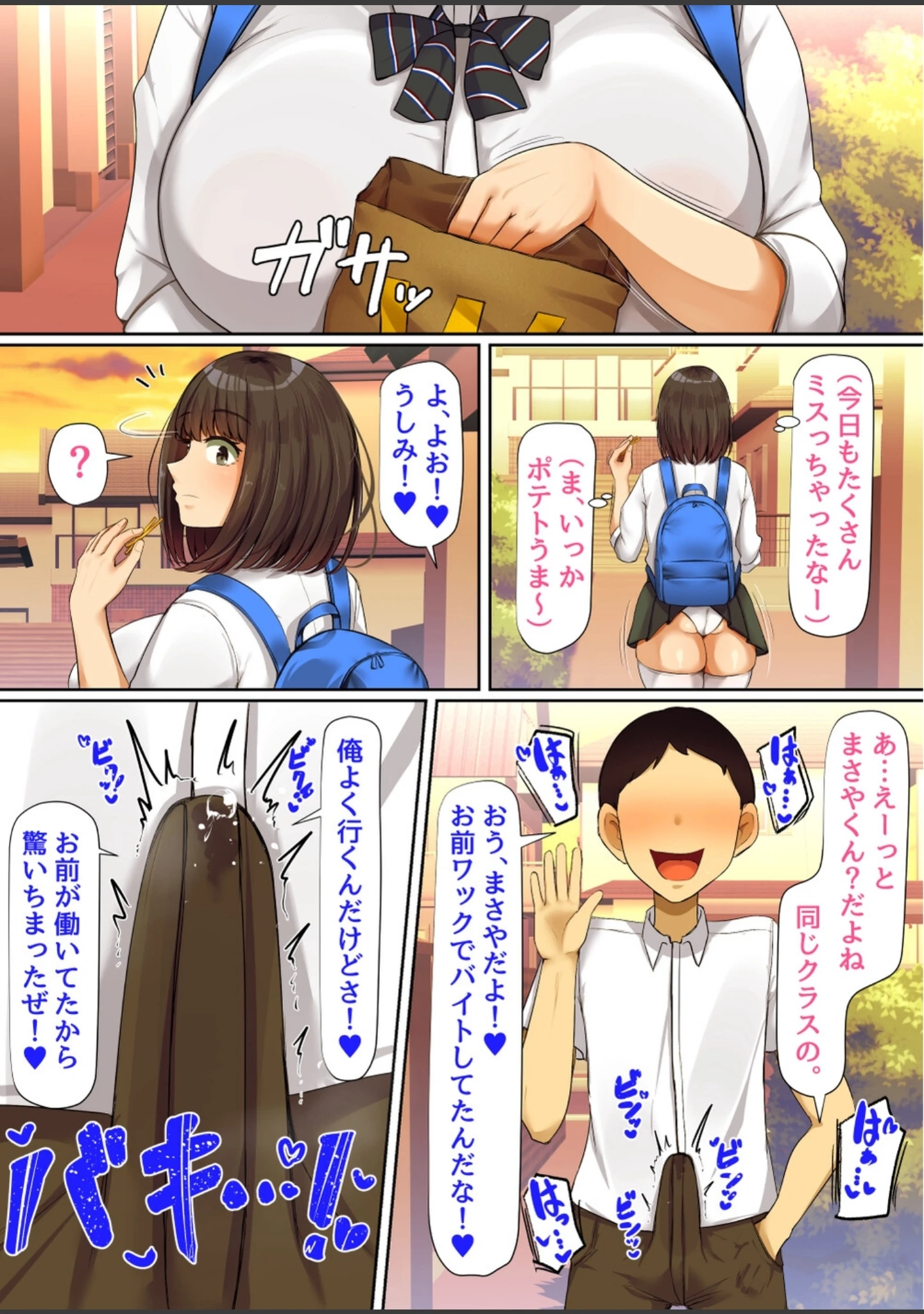 「押しに弱くて流されやすいクラスのでっかい巨乳女子」（エマーソン） 試し読み 9ページ目