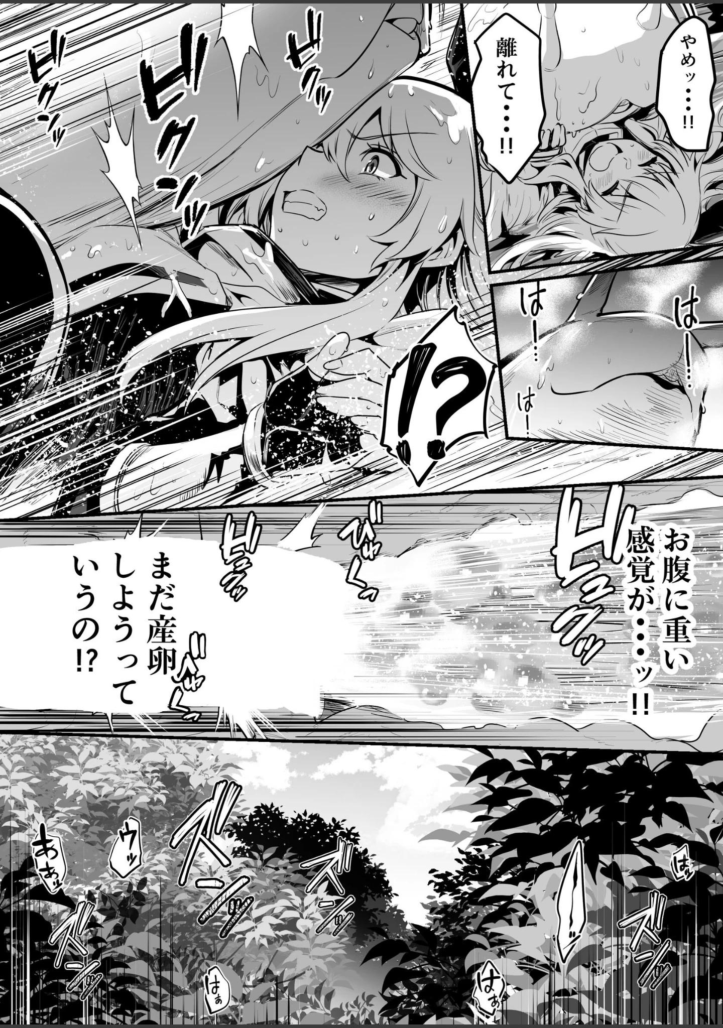 「冒険者ちゃんとえっちな冒険 白塗り修正版 1巻」（レフトハンド） 試し読み 9ページ目