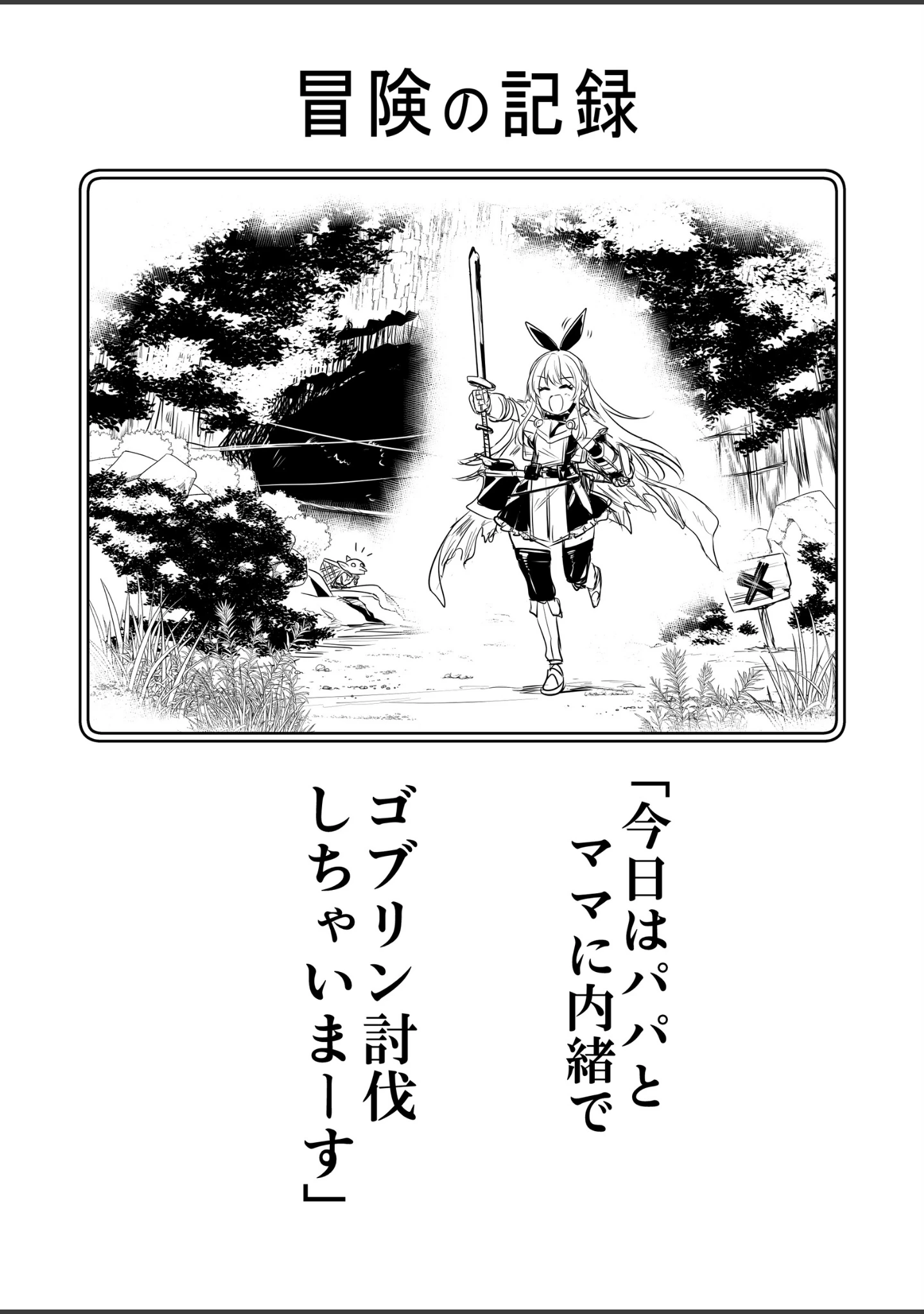 「冒険者ちゃんとえっちな冒険 白塗り修正版 1巻」（レフトハンド） 試し読み 11ページ目