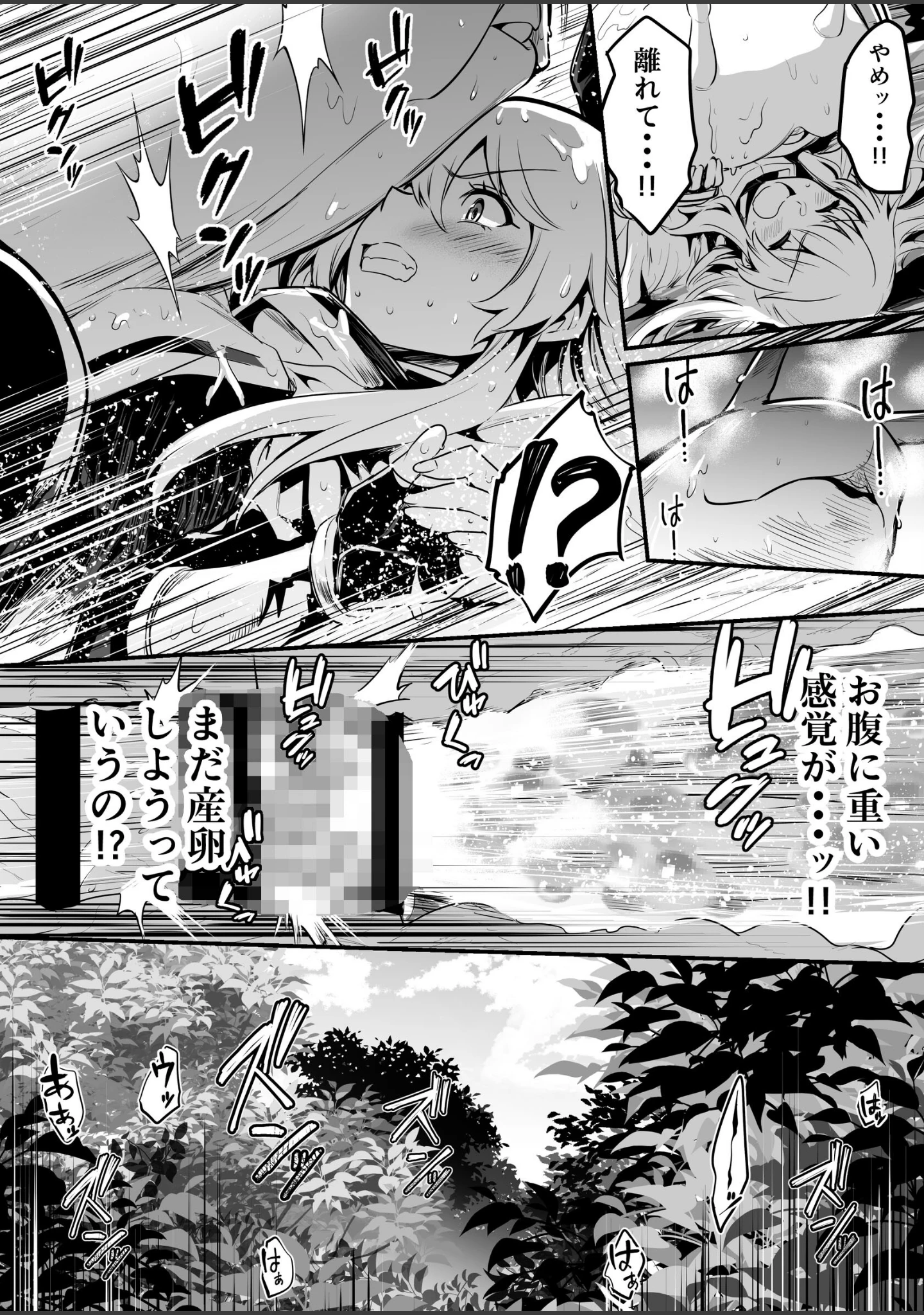 「冒険者ちゃんとえっちな冒険 棒塗り修正版 1巻」（レフトハンド） 試し読み 9ページ目