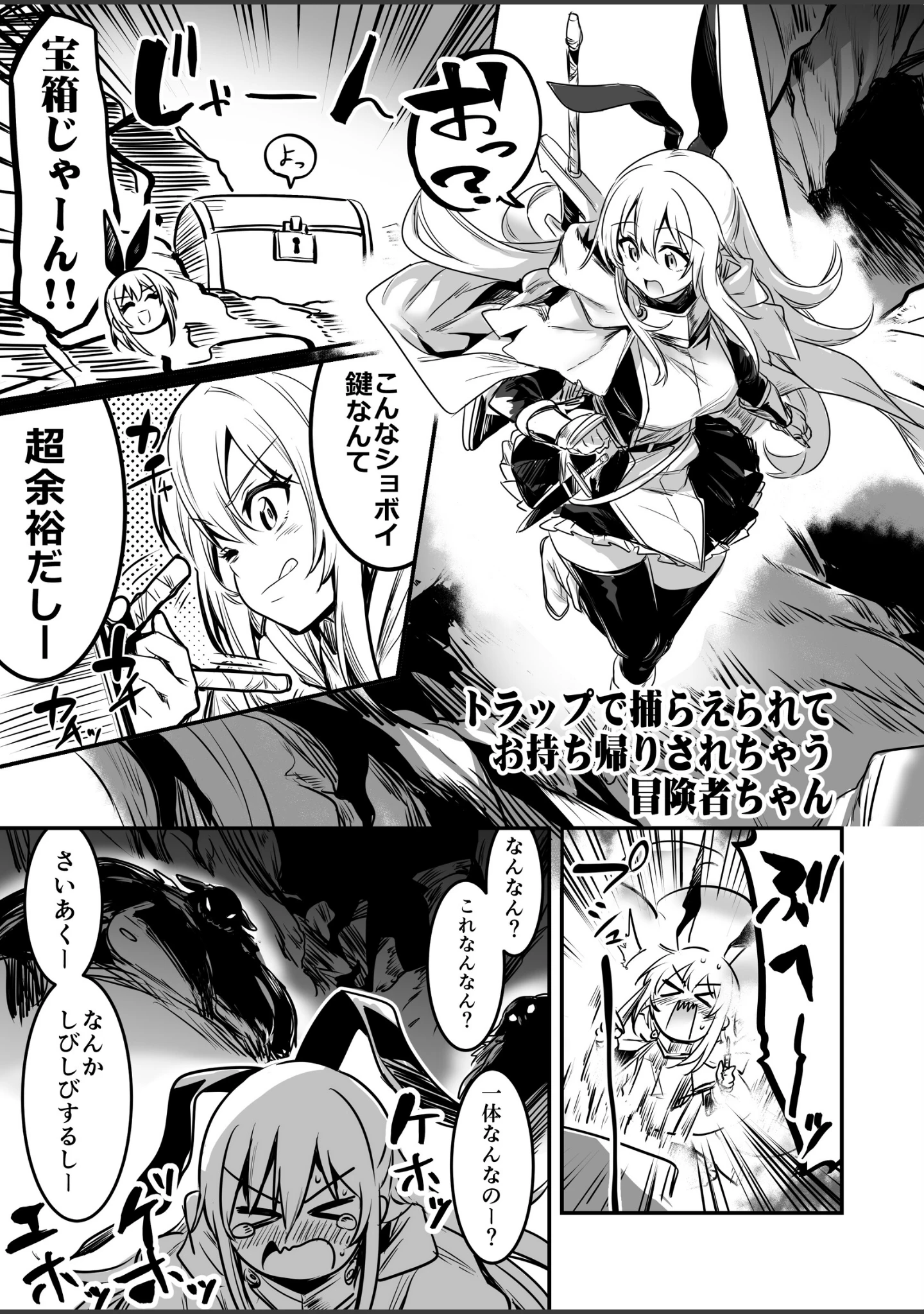 「冒険者ちゃんとえっちな冒険 棒塗り修正版 1巻」（レフトハンド） 試し読み 12ページ目