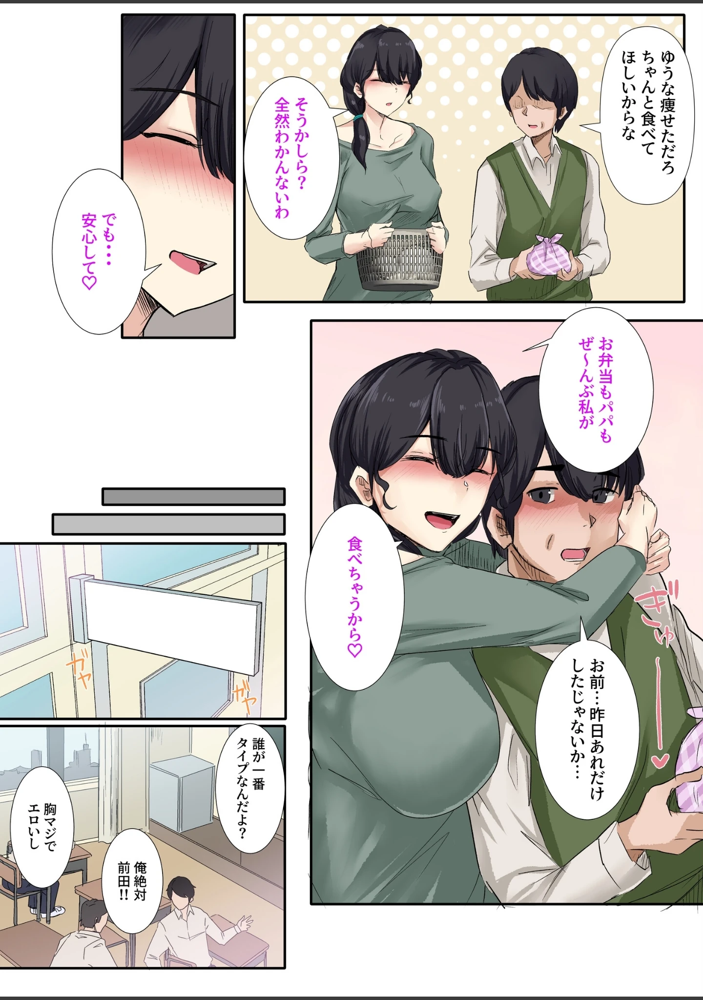「お父さんとセックスしたらダメですか？」（KANIKORO） 試し読み 9ページ目