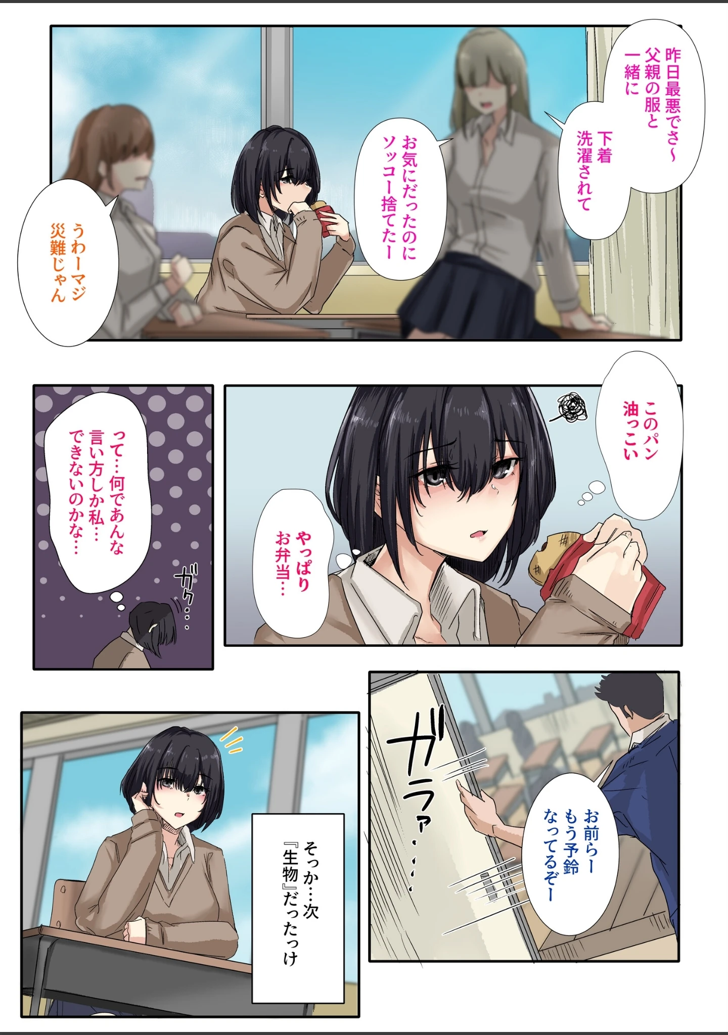「お父さんとセックスしたらダメですか？」（KANIKORO） 試し読み 10ページ目