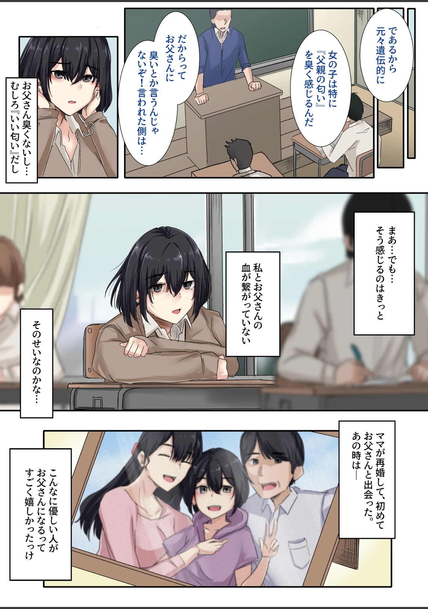 「お父さんとセックスしたらダメですか？」（KANIKORO） 試し読み 11ページ目