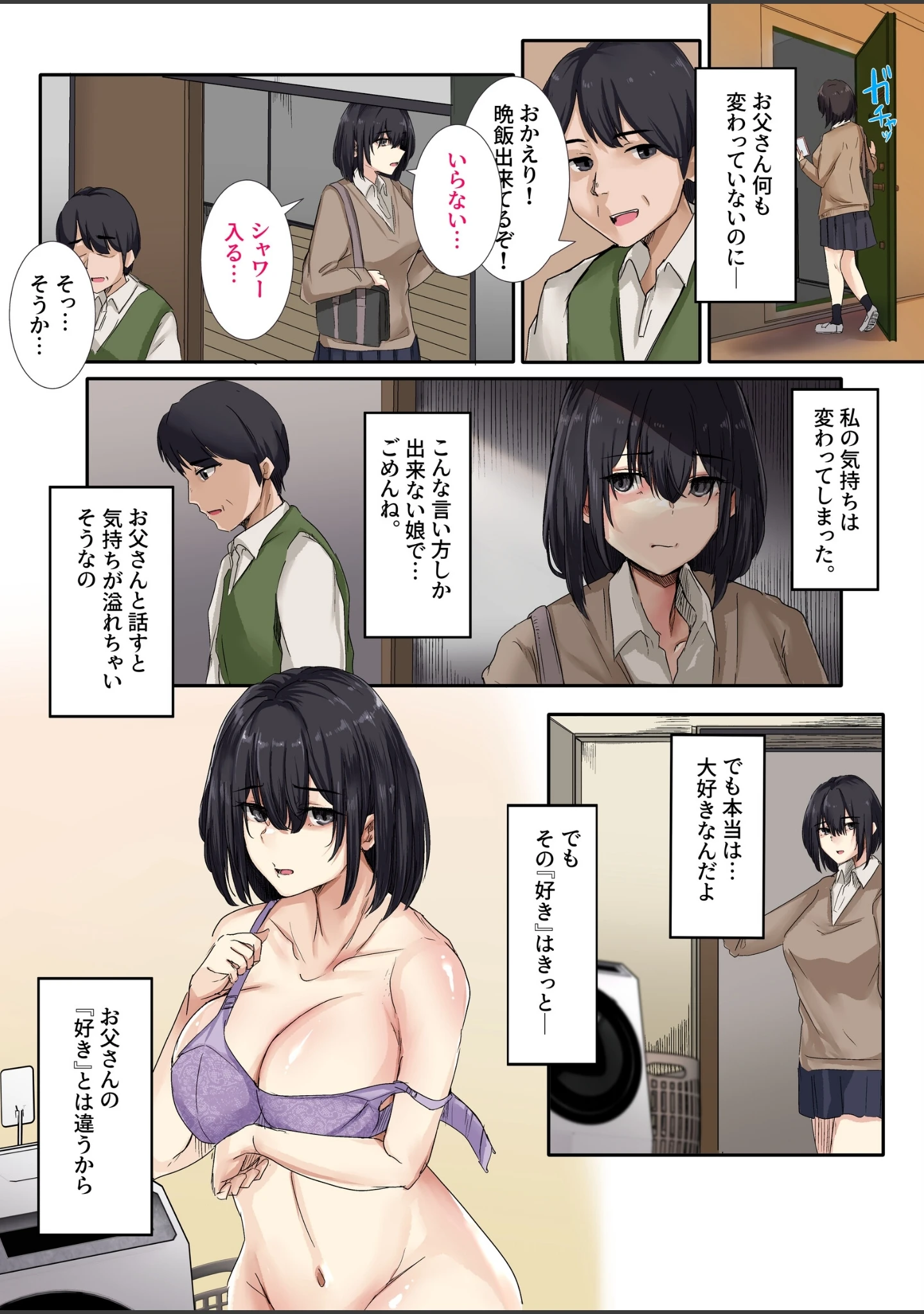 「お父さんとセックスしたらダメですか？」（KANIKORO） 試し読み 12ページ目