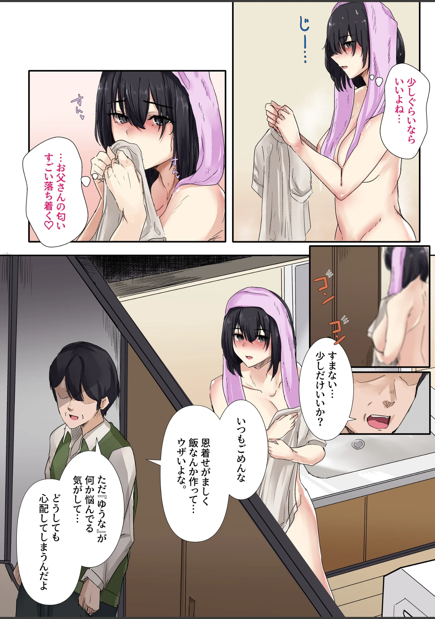 「お父さんとセックスしたらダメですか？」（KANIKORO） 試し読み 14ページ目