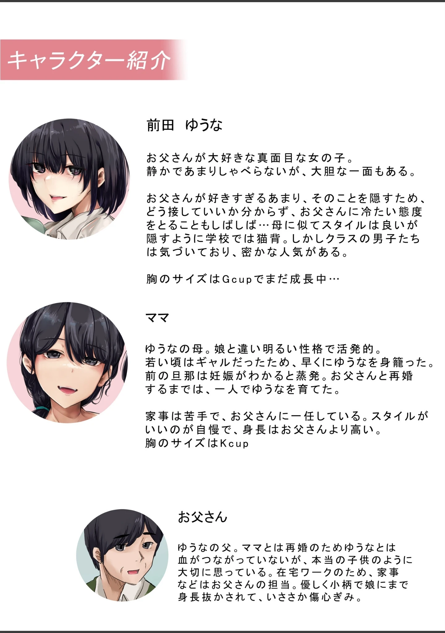 「お父さんとセックスしたらダメですか？」（KANIKORO） 試し読み 2ページ目
