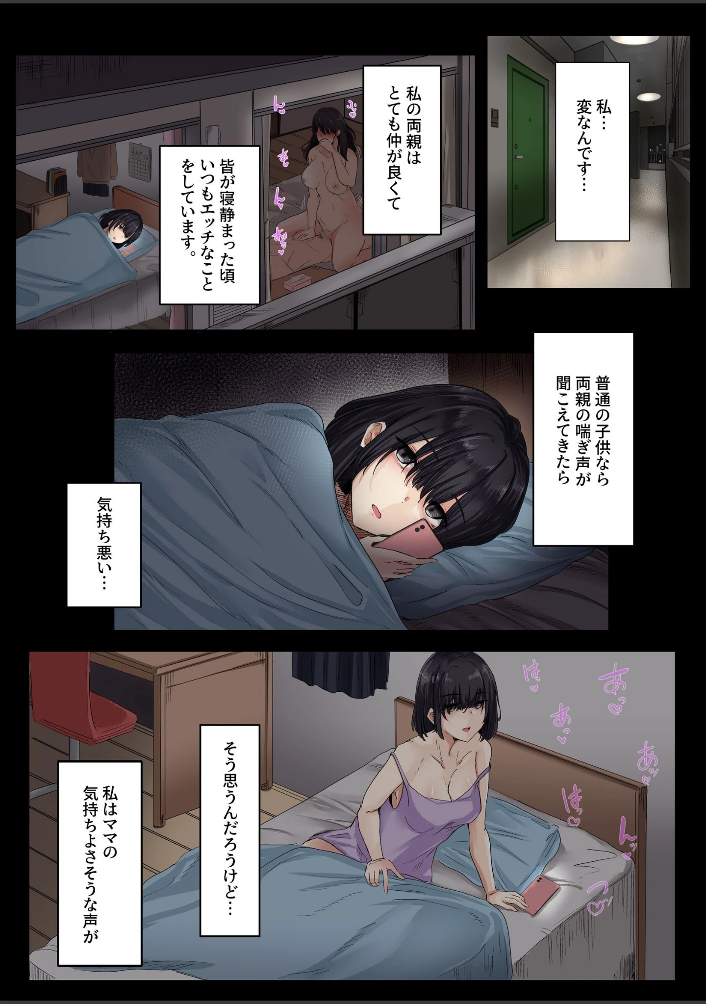 「お父さんとセックスしたらダメですか？」（KANIKORO） 試し読み 3ページ目