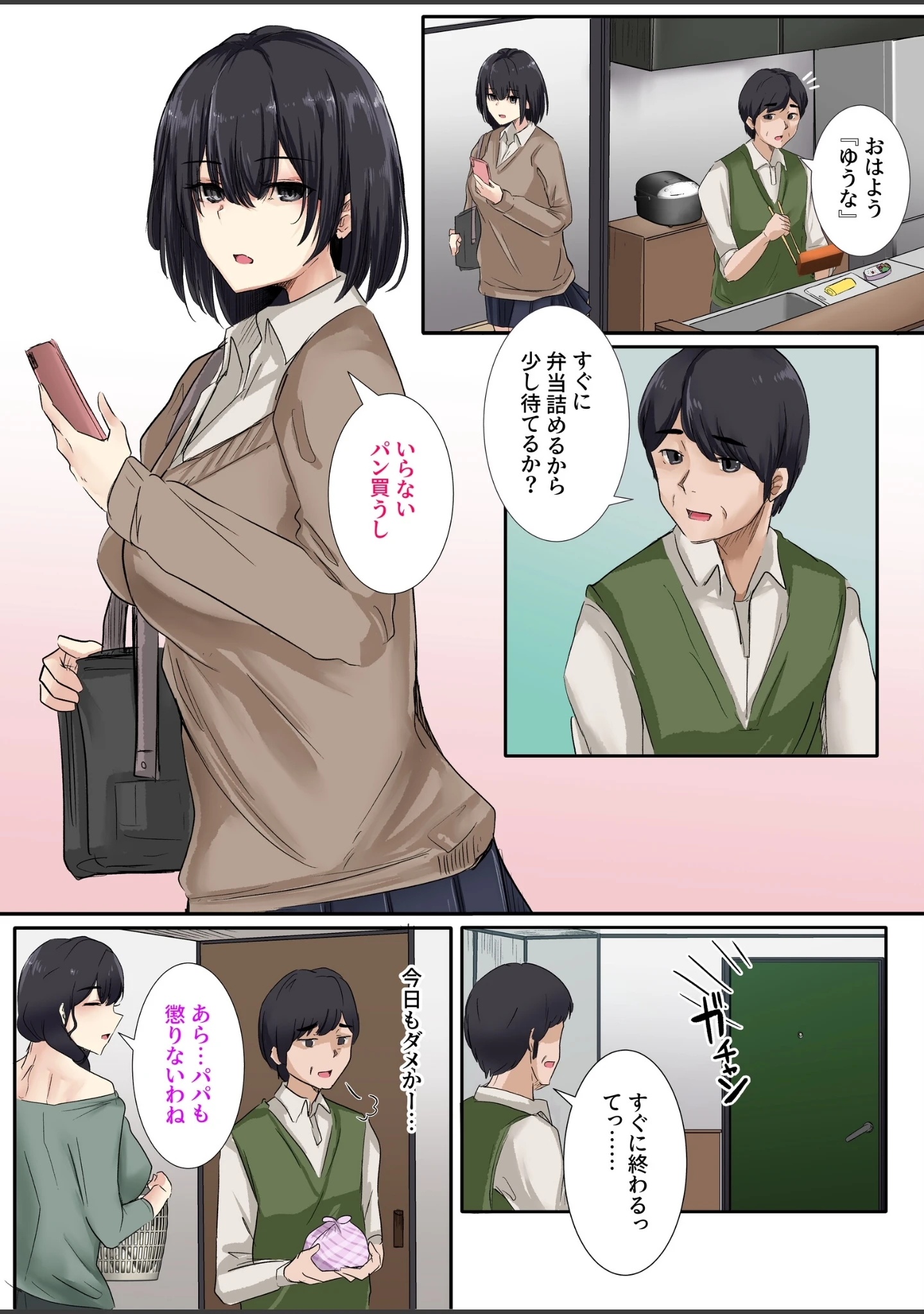 「お父さんとセックスしたらダメですか？」（KANIKORO） 試し読み 8ページ目