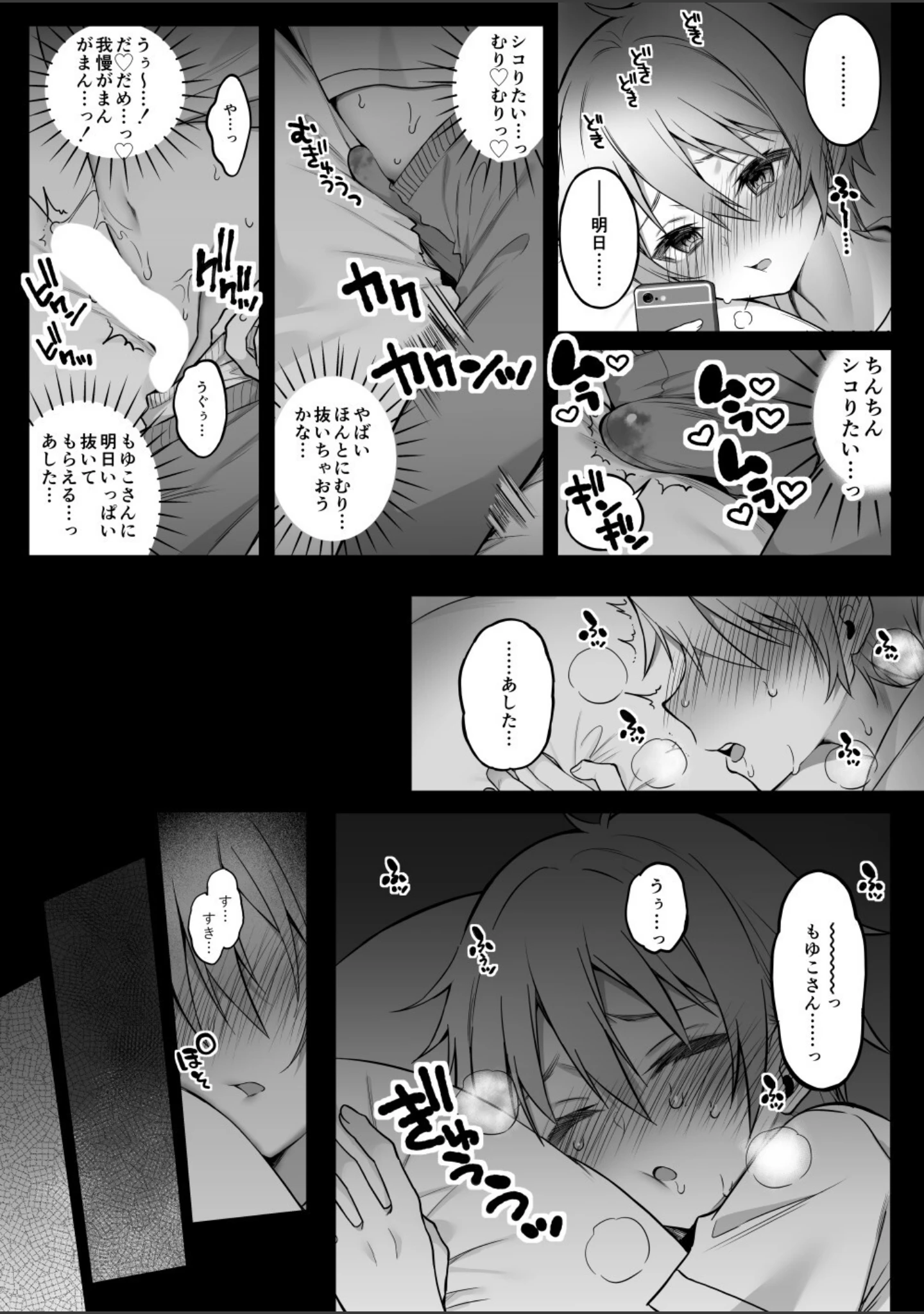 「オフパコお姉さんは我慢ができない（単話）」（ぽるのいぶき） 試し読み 10ページ目