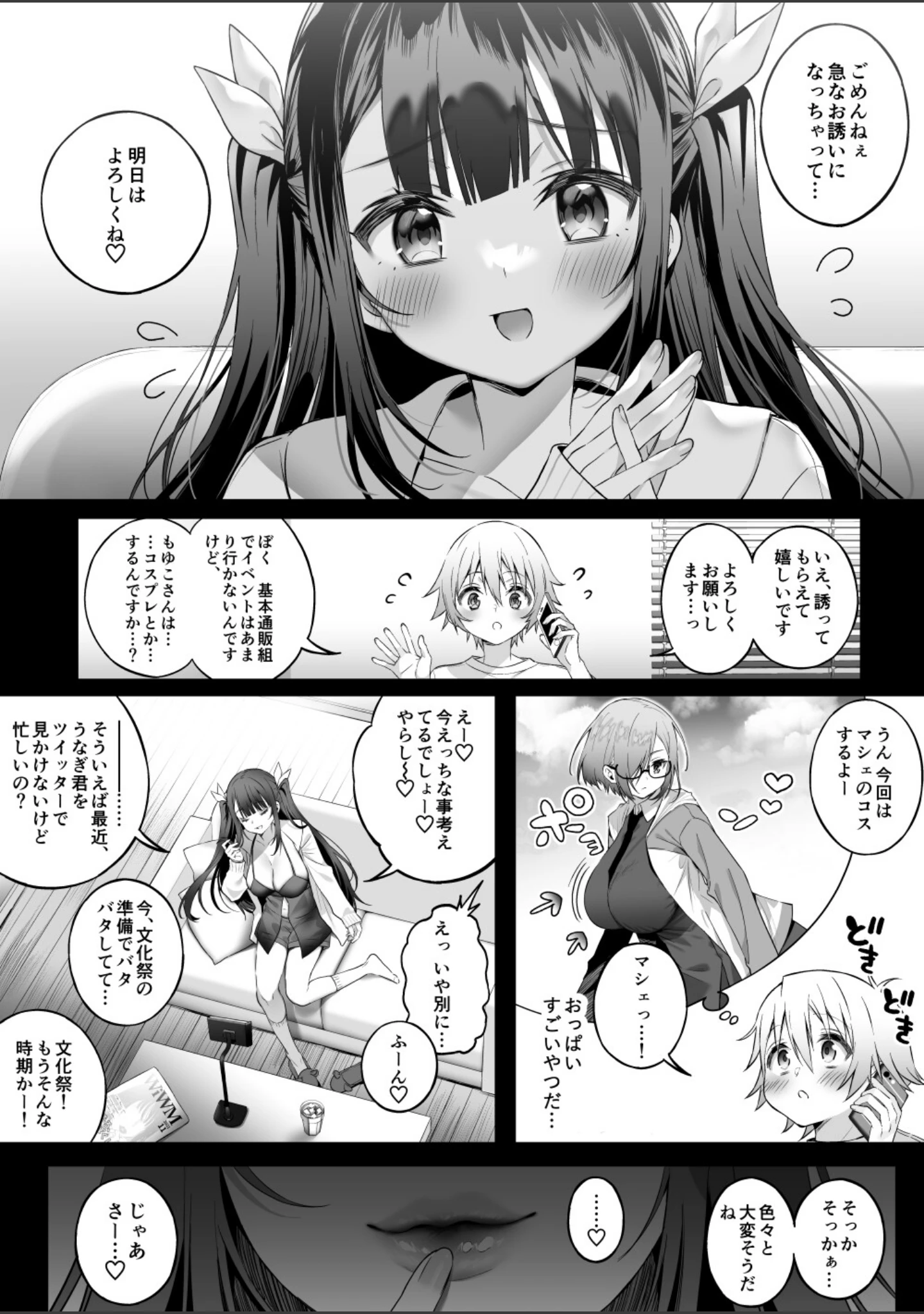 「オフパコお姉さんは我慢ができない（単話）」（ぽるのいぶき） 試し読み 2ページ目