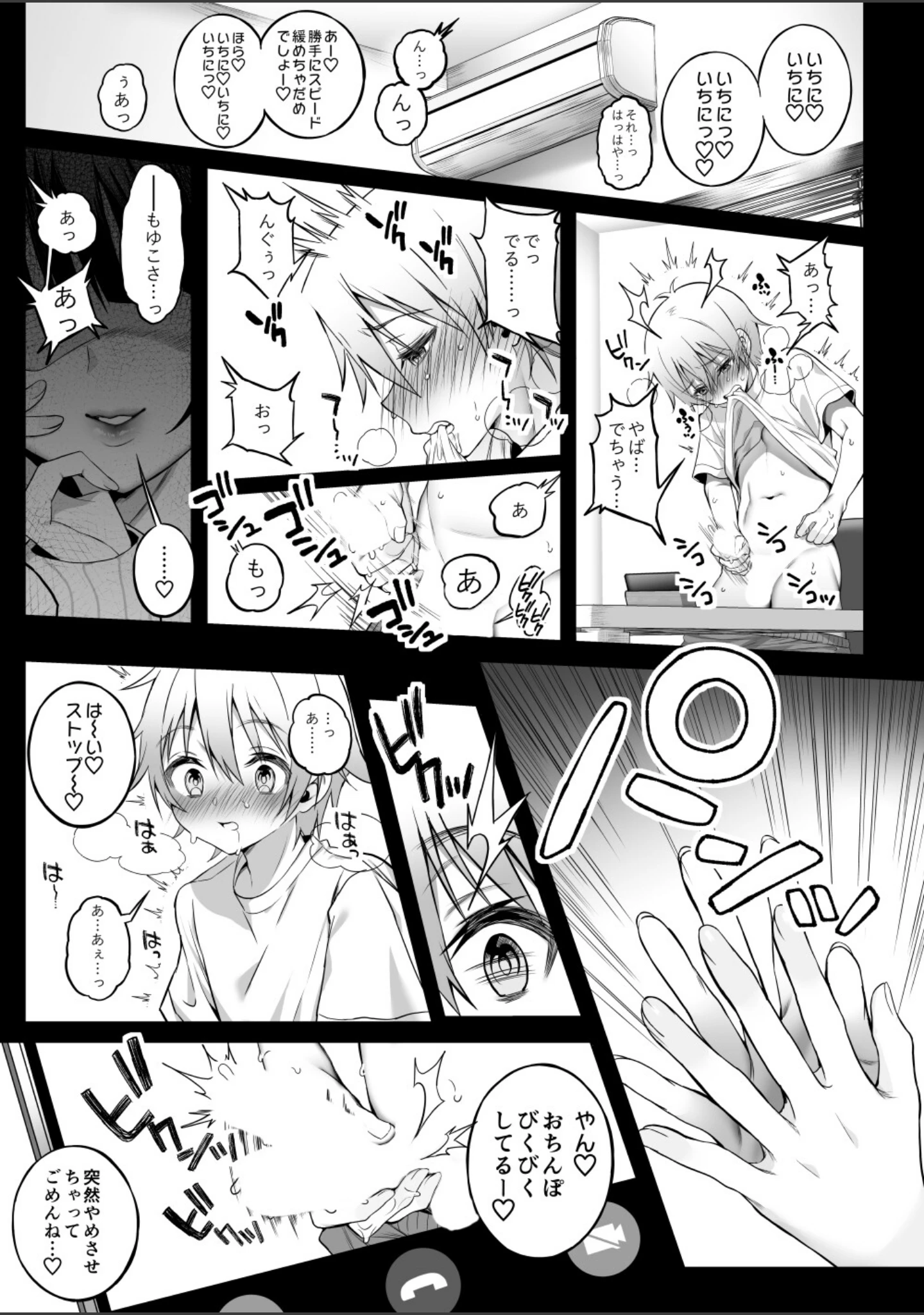 「オフパコお姉さんは我慢ができない（単話）」（ぽるのいぶき） 試し読み 8ページ目