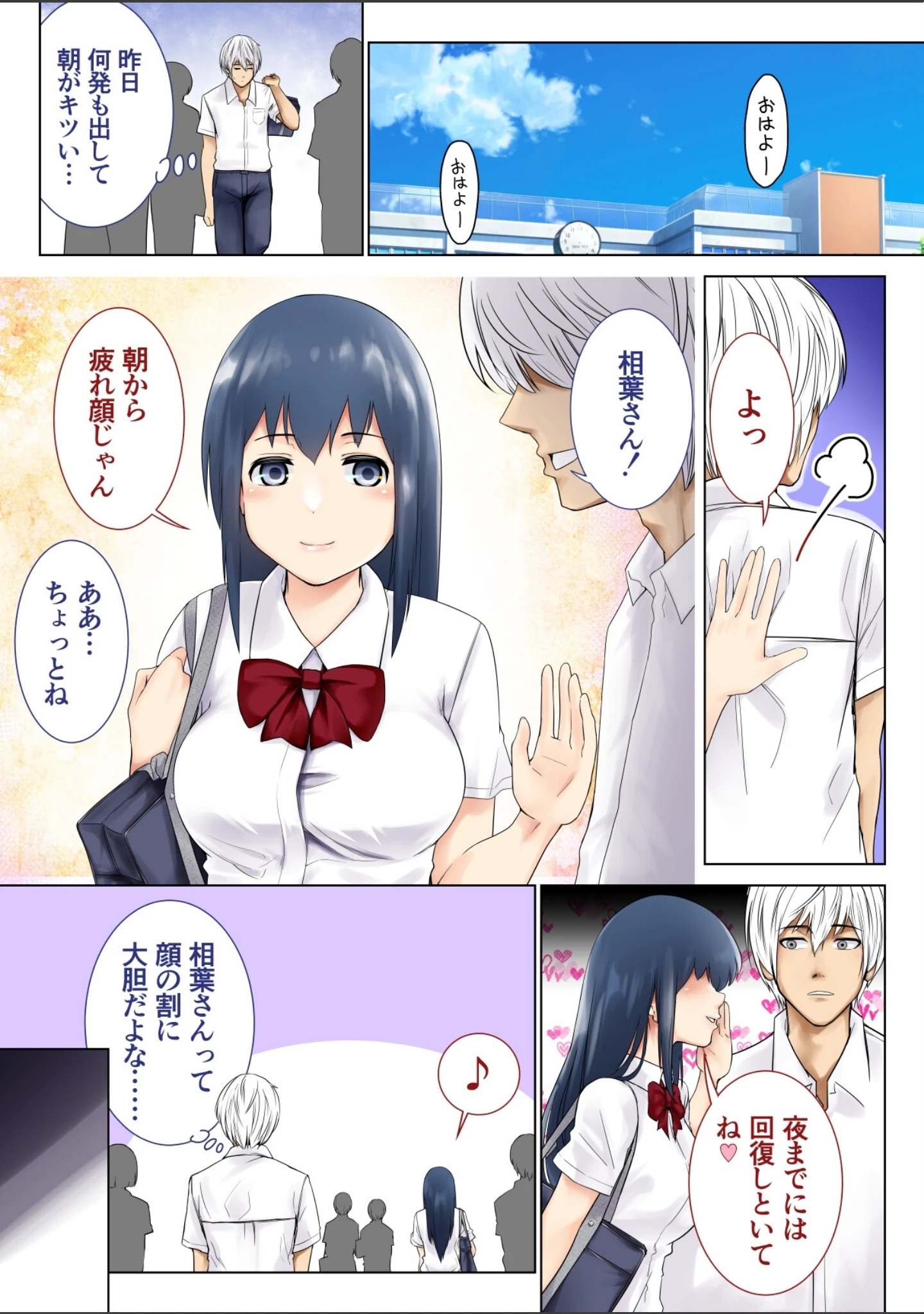 「君の彼女に「中出し」します」（初井つも） 試し読み 10ページ目