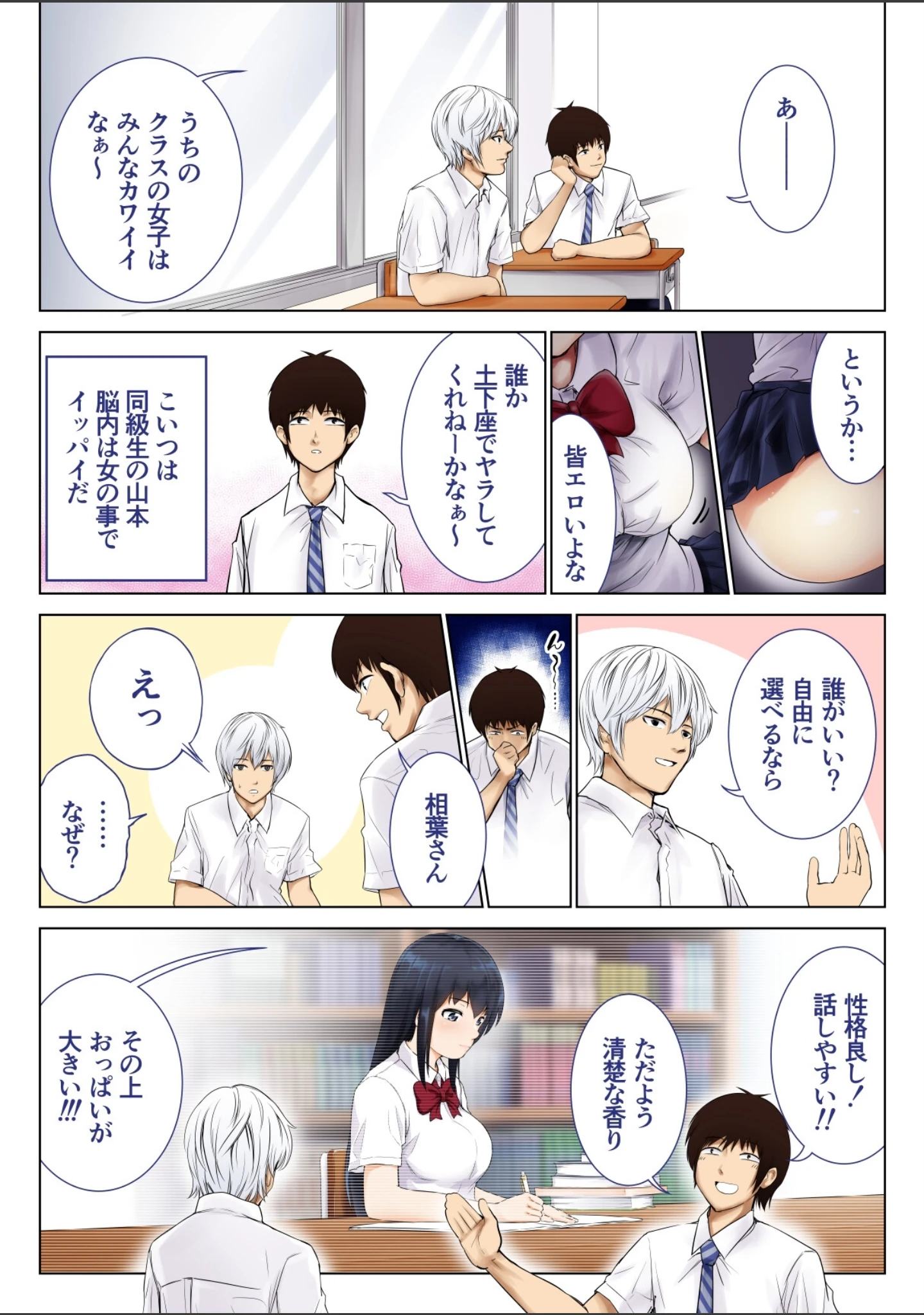 「君の彼女に「中出し」します」（初井つも） 試し読み 12ページ目
