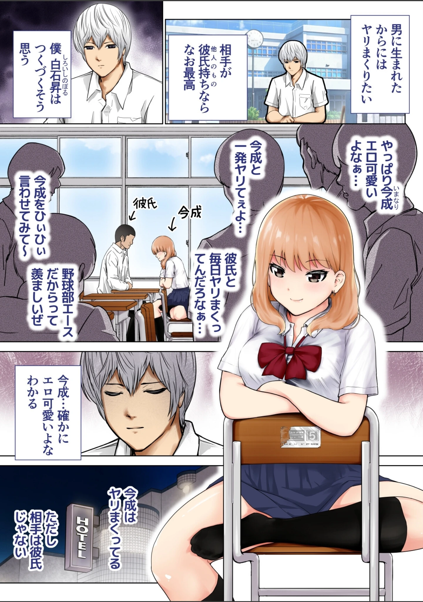 「君の彼女に「中出し」します」（初井つも） 試し読み 2ページ目