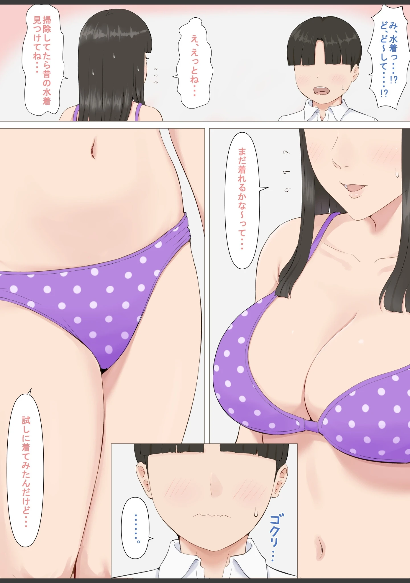 「かずくんとママ」（ほーすている） 試し読み 11ページ目