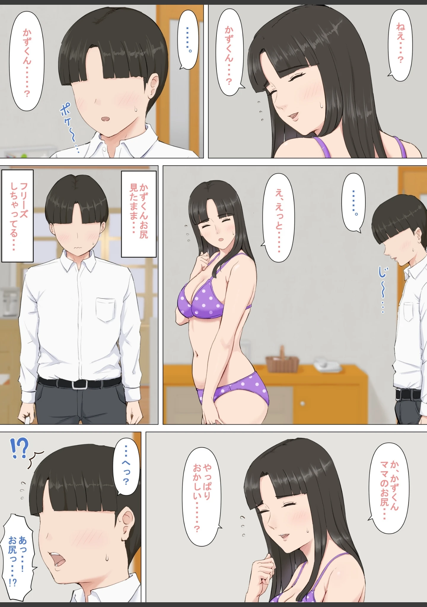 「かずくんとママ」（ほーすている） 試し読み 13ページ目