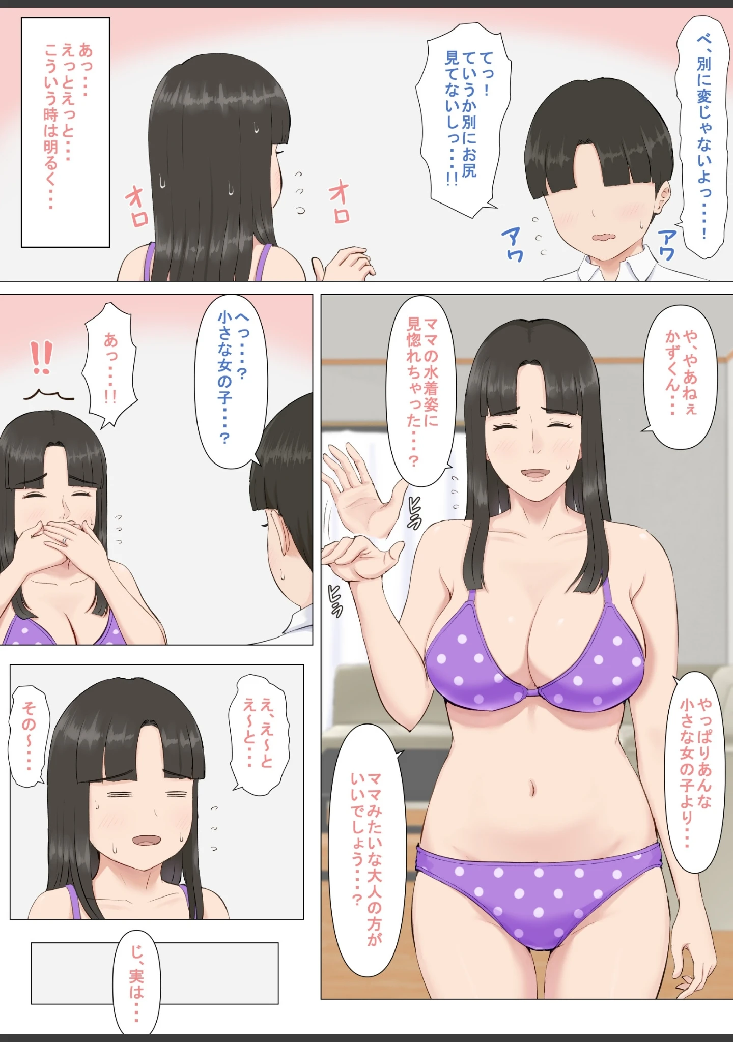 「かずくんとママ」（ほーすている） 試し読み 14ページ目