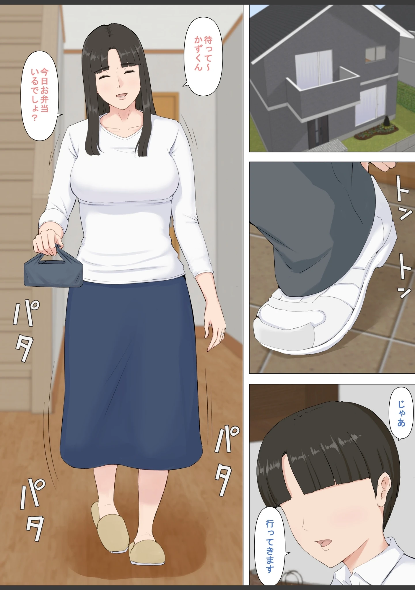 「かずくんとママ」（ほーすている） 試し読み 2ページ目