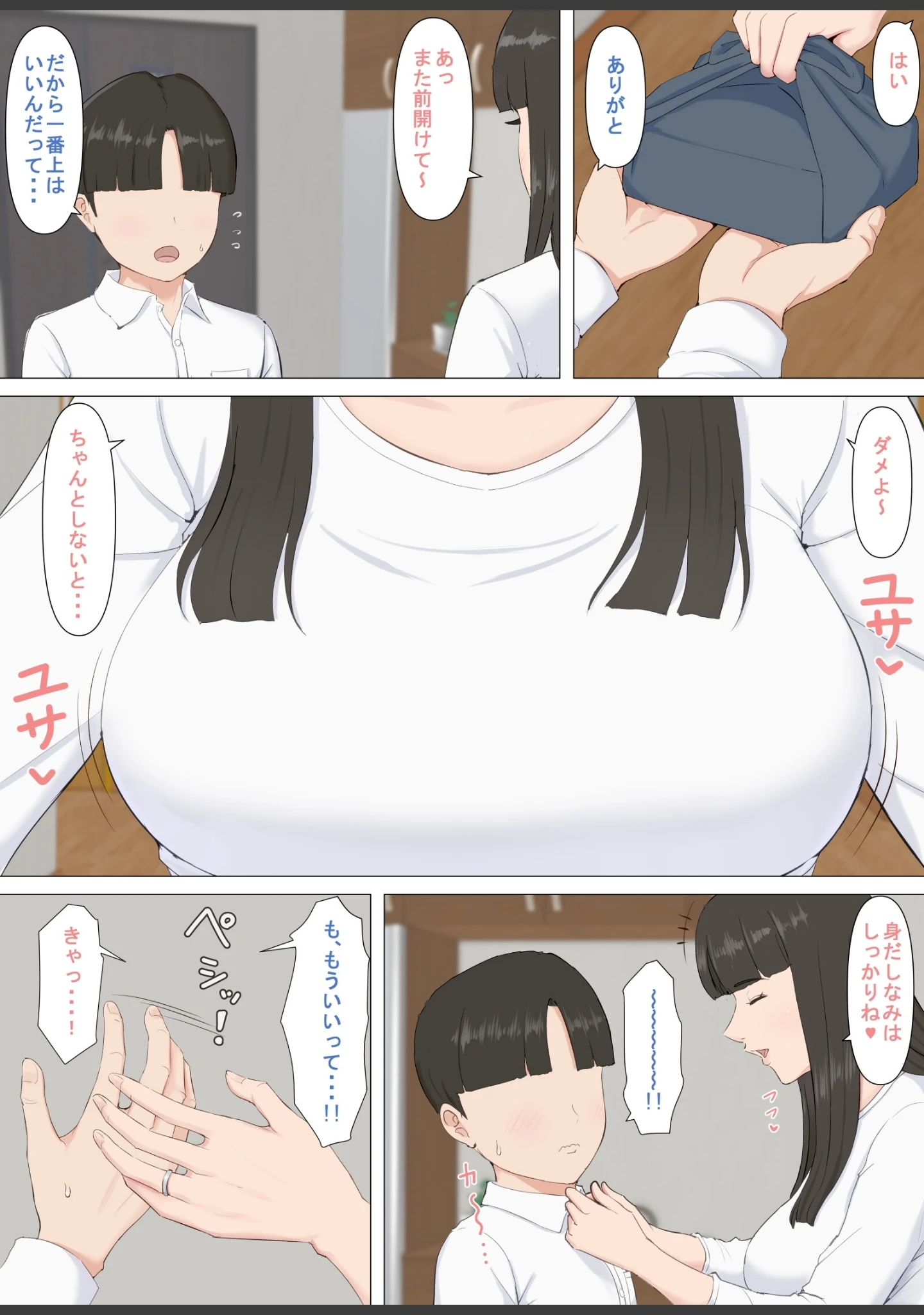 「かずくんとママ」（ほーすている） 試し読み 3ページ目