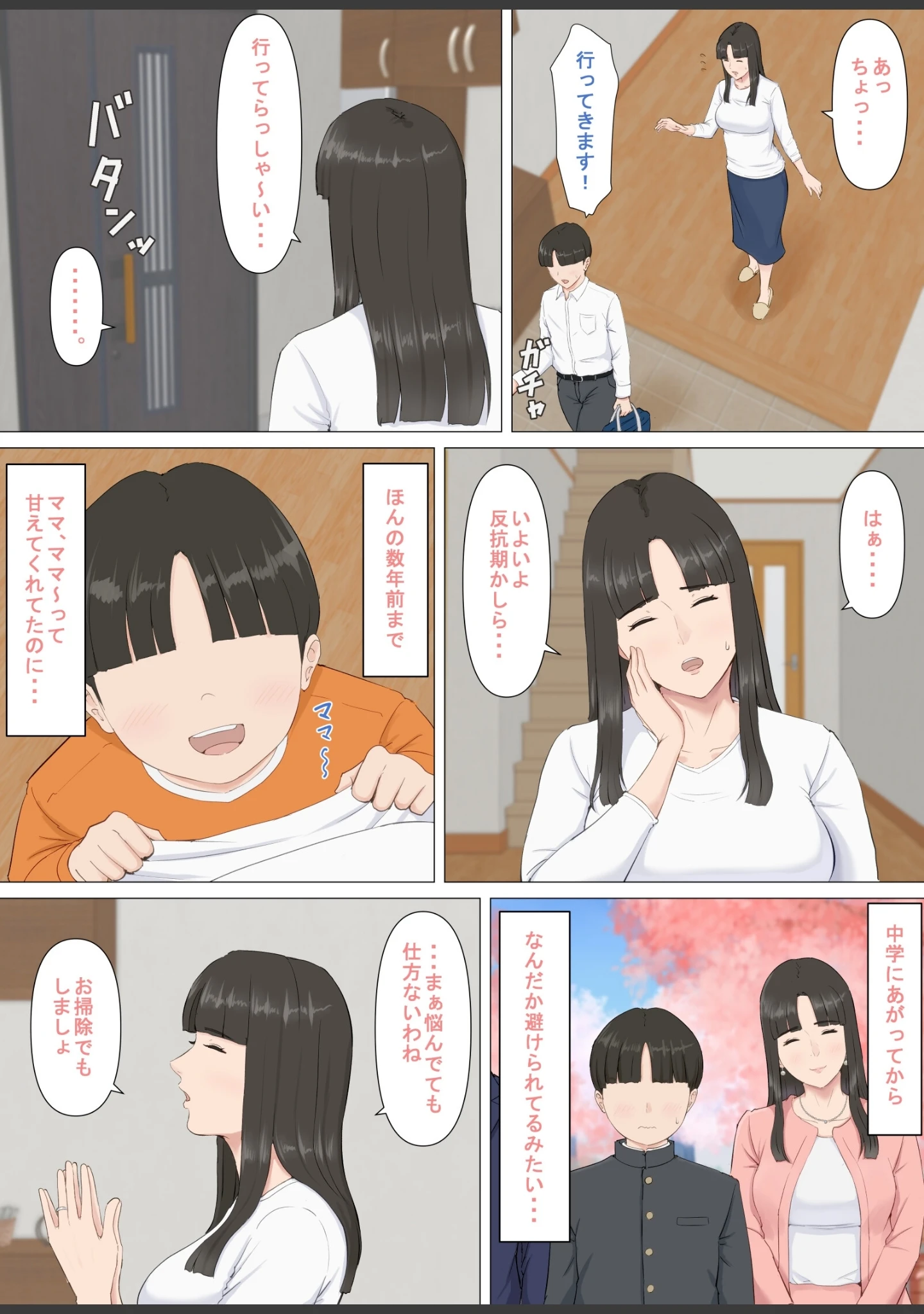 「かずくんとママ」（ほーすている） 試し読み 4ページ目