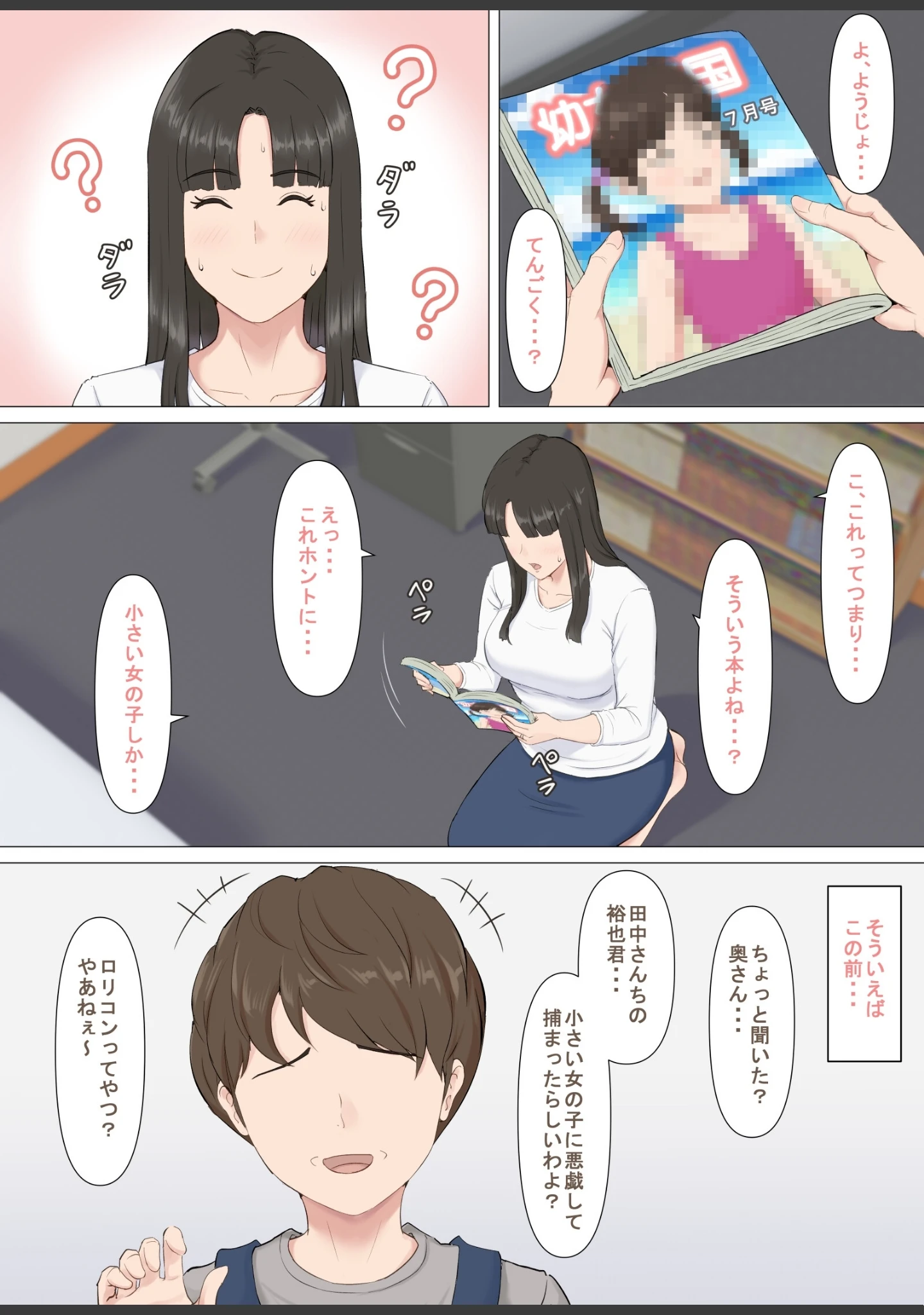 「かずくんとママ」（ほーすている） 試し読み 6ページ目