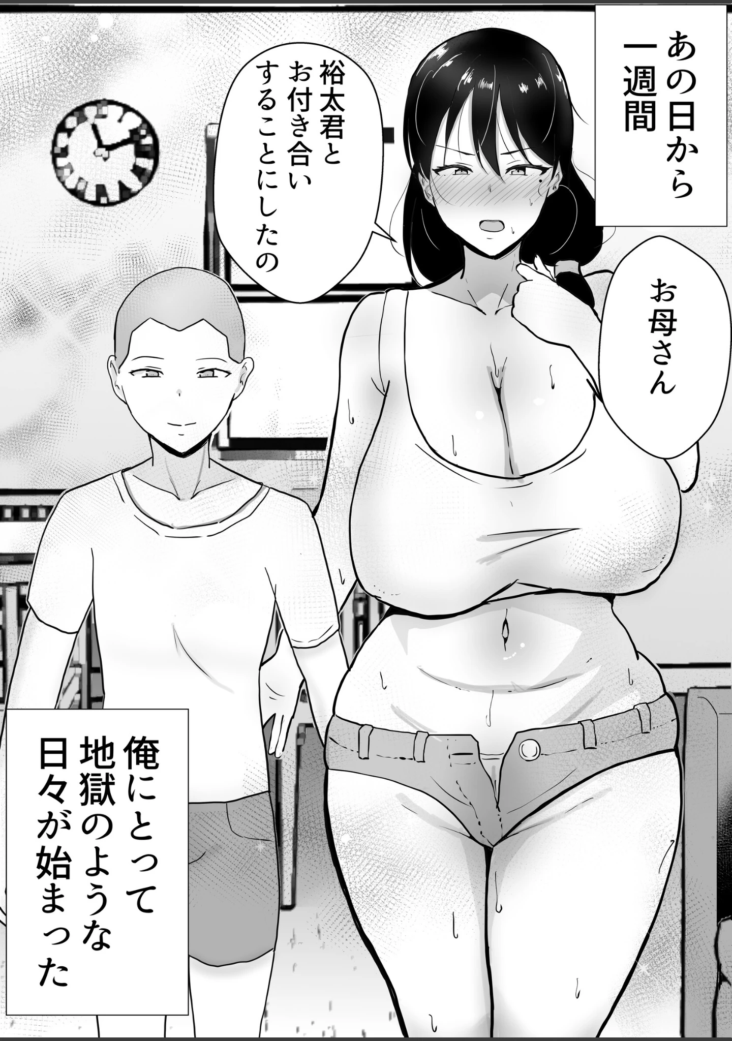 「友カノかーちゃん」（たろバウム） 試し読み 11ページ目