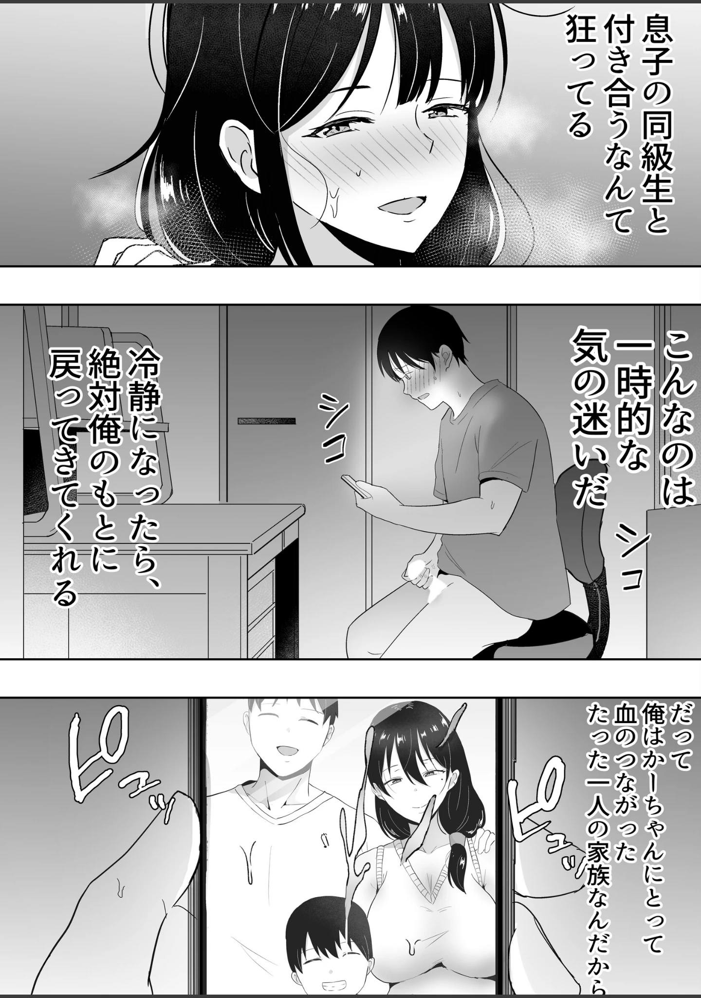 「友カノかーちゃん」（たろバウム） 試し読み 13ページ目