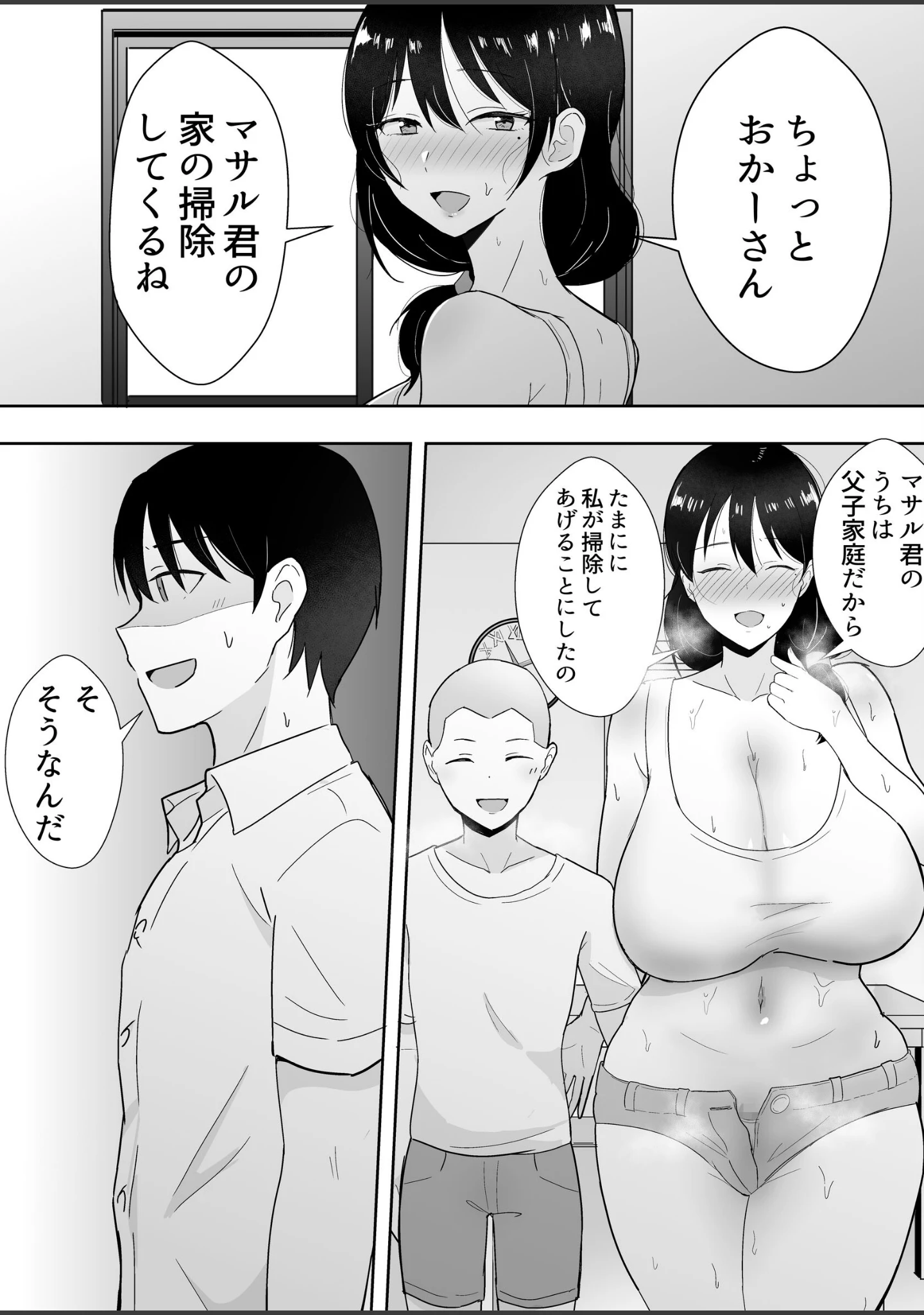 「友カノかーちゃん」（たろバウム） 試し読み 14ページ目