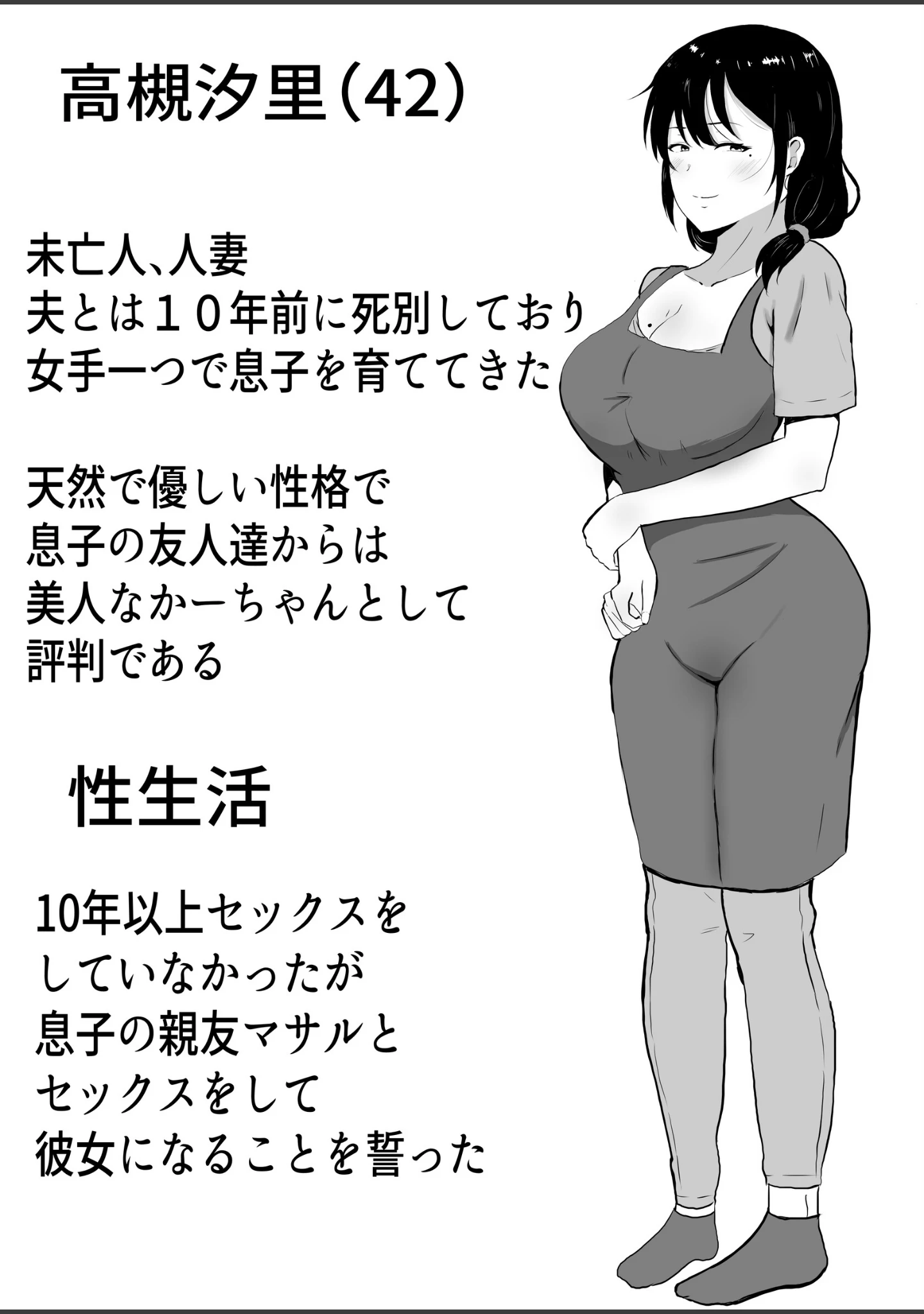 「友カノかーちゃん」（たろバウム） 試し読み 3ページ目