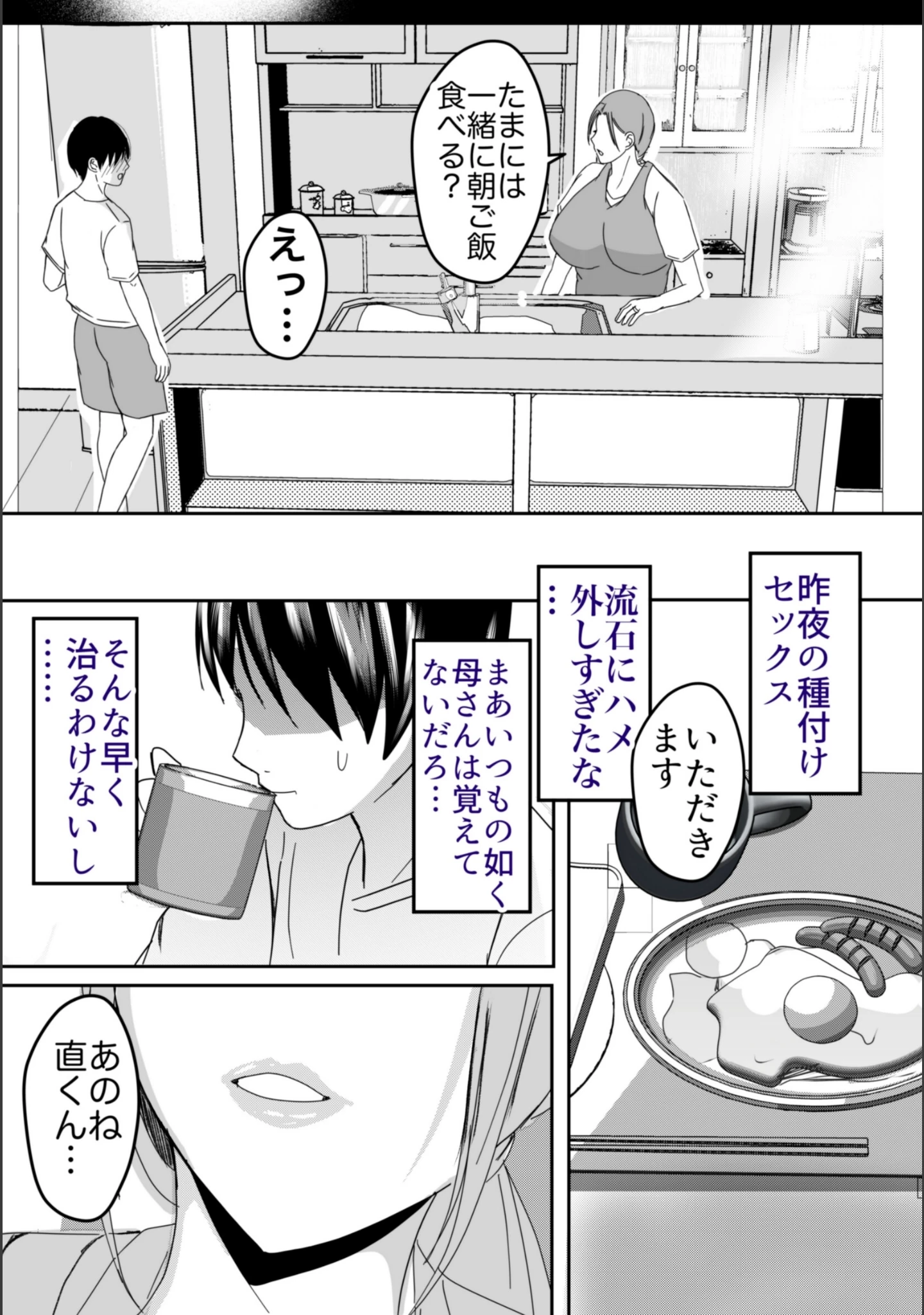 「母乳母さんのナカに戻りたい」（山本ムギ） 試し読み 12ページ目