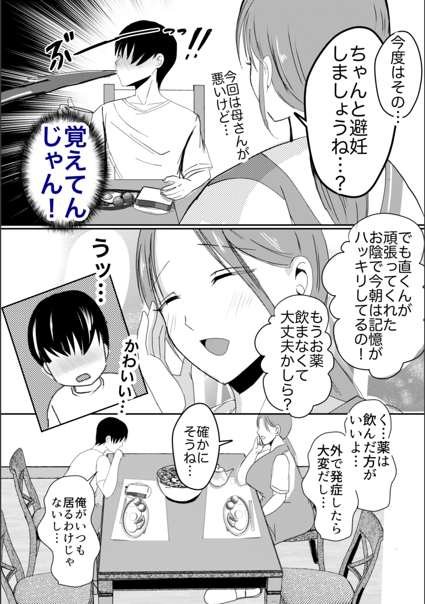 「母乳母さんのナカに戻りたい」（山本ムギ） 試し読み 13ページ目
