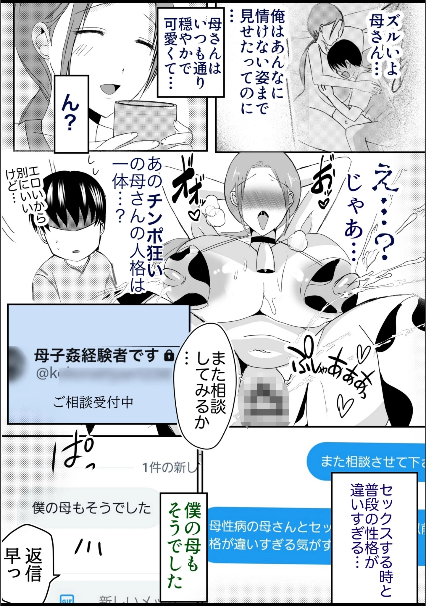 「母乳母さんのナカに戻りたい」（山本ムギ） 試し読み 14ページ目