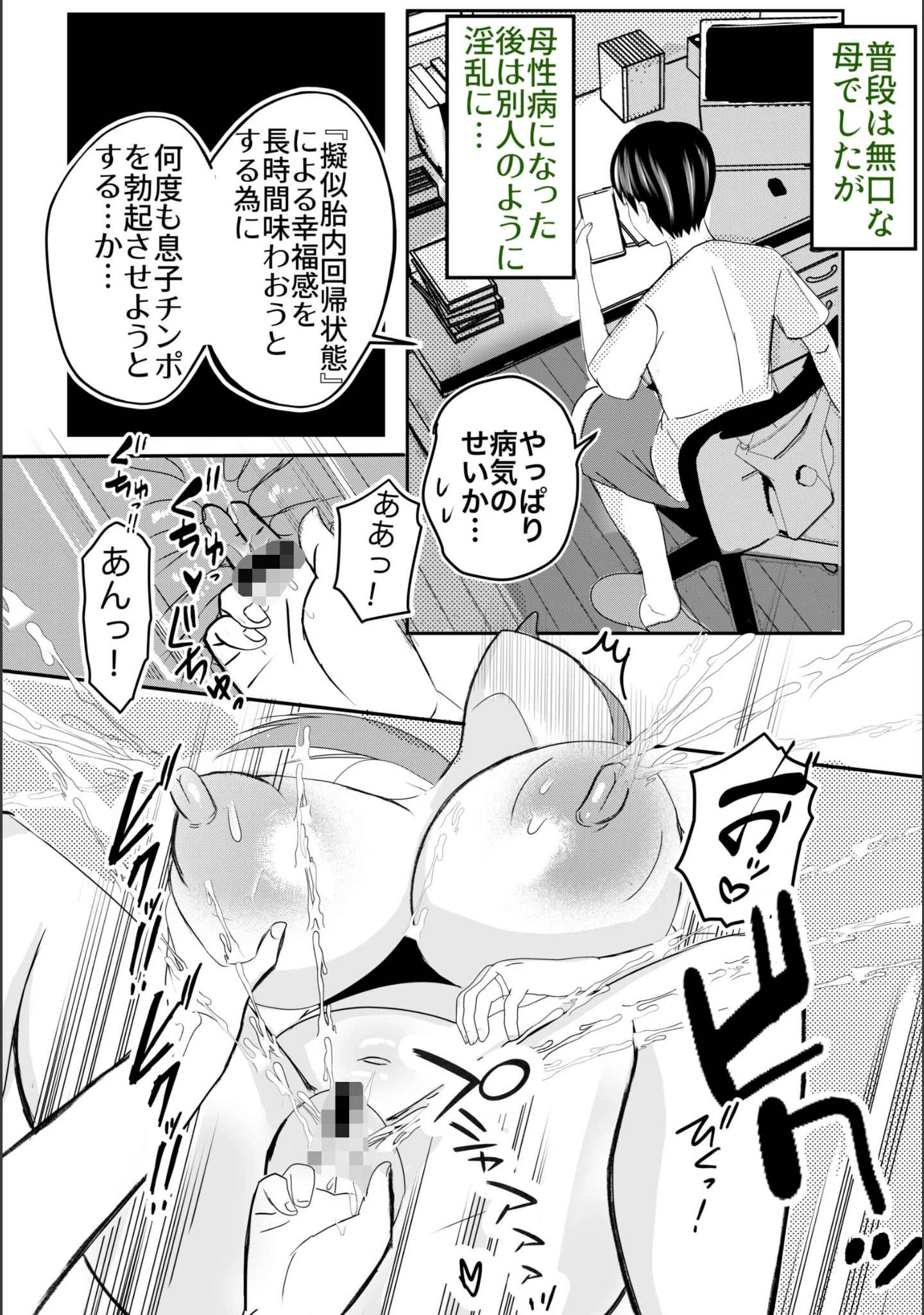 「母乳母さんのナカに戻りたい」（山本ムギ） 試し読み 15ページ目