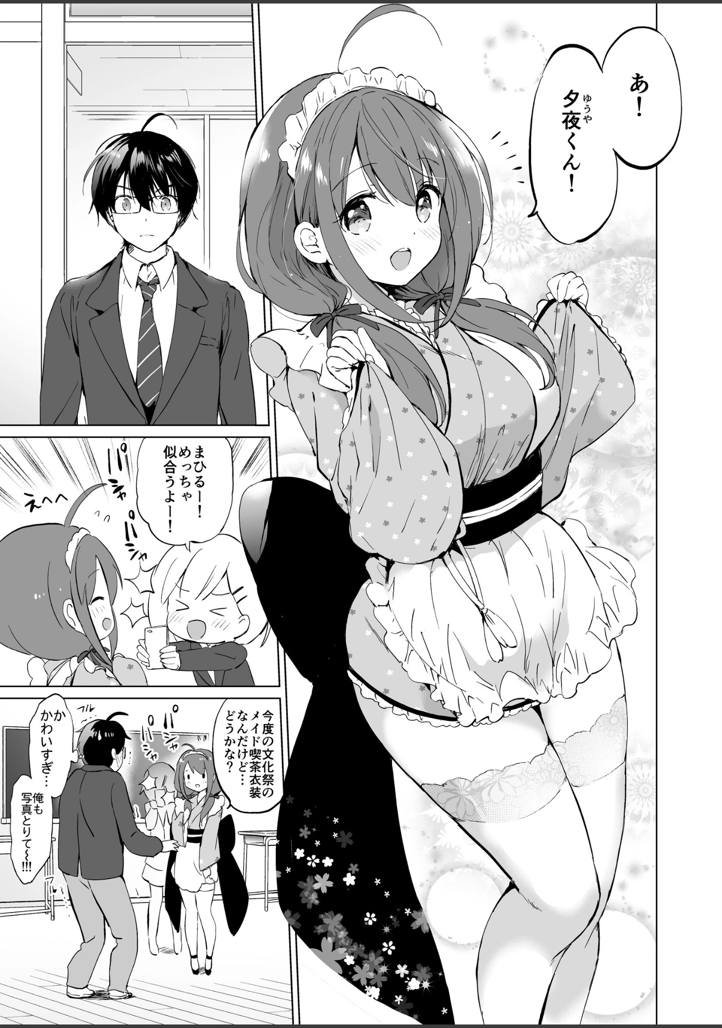 「俺の幼なじみがあまあまカワイイ総集編」（つかこ） 試し読み 10ページ目