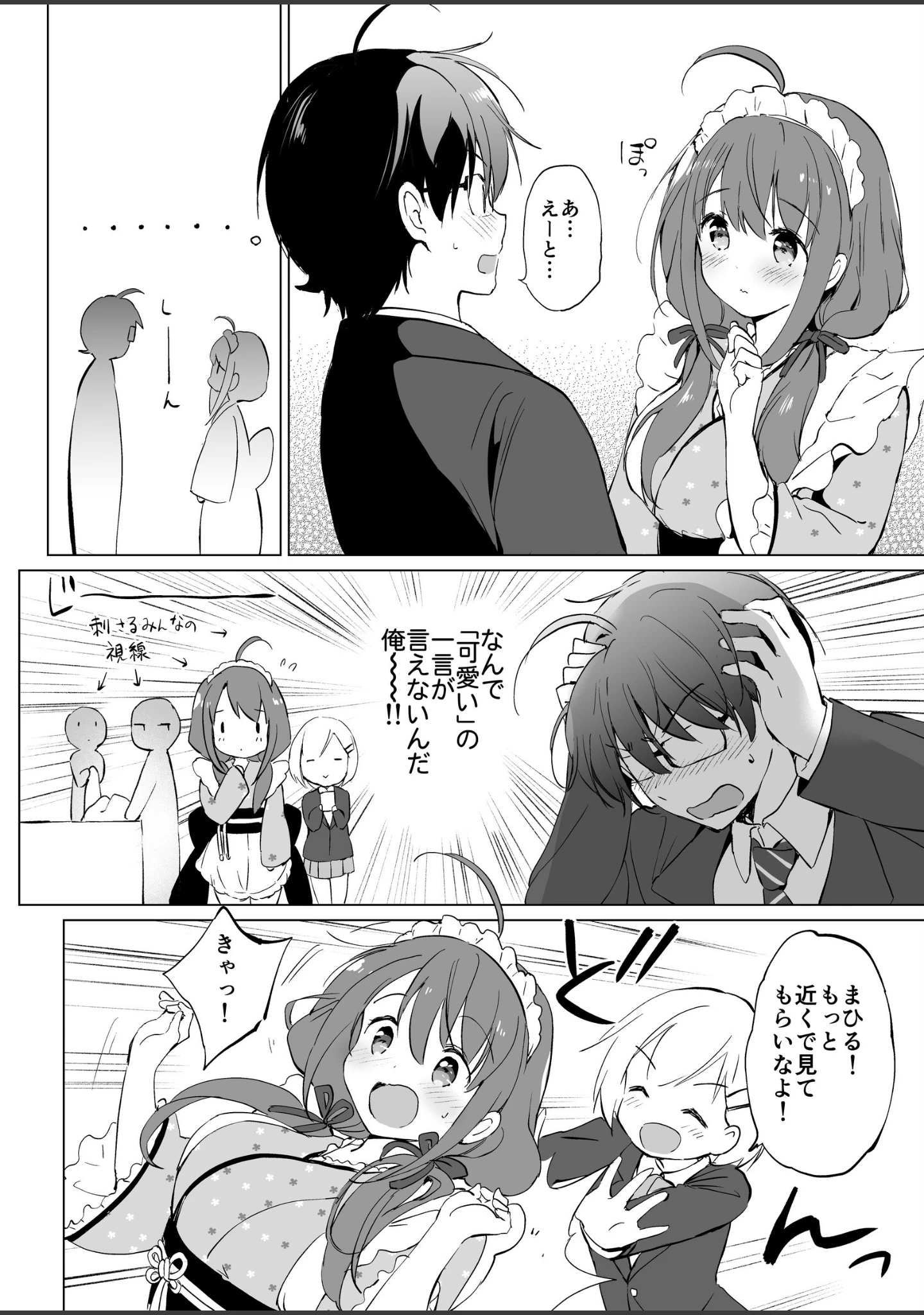 「俺の幼なじみがあまあまカワイイ総集編」（つかこ） 試し読み 11ページ目
