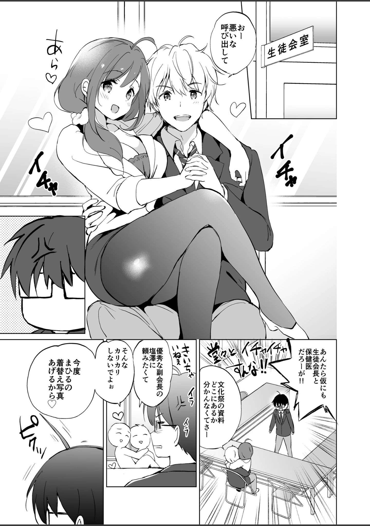 「俺の幼なじみがあまあまカワイイ総集編」（つかこ） 試し読み 14ページ目