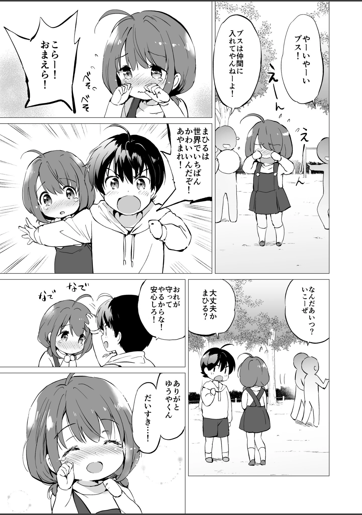 「俺の幼なじみがあまあまカワイイ総集編」（つかこ） 試し読み 8ページ目