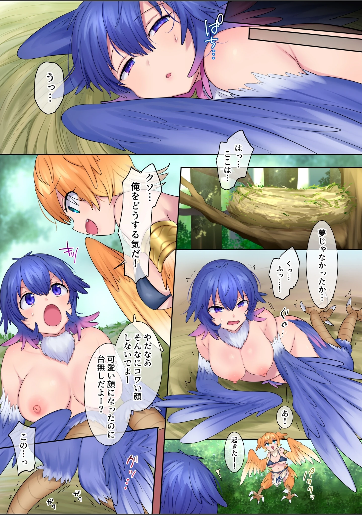「モン娘TSダンジョン」（なの） 試し読み 12ページ目