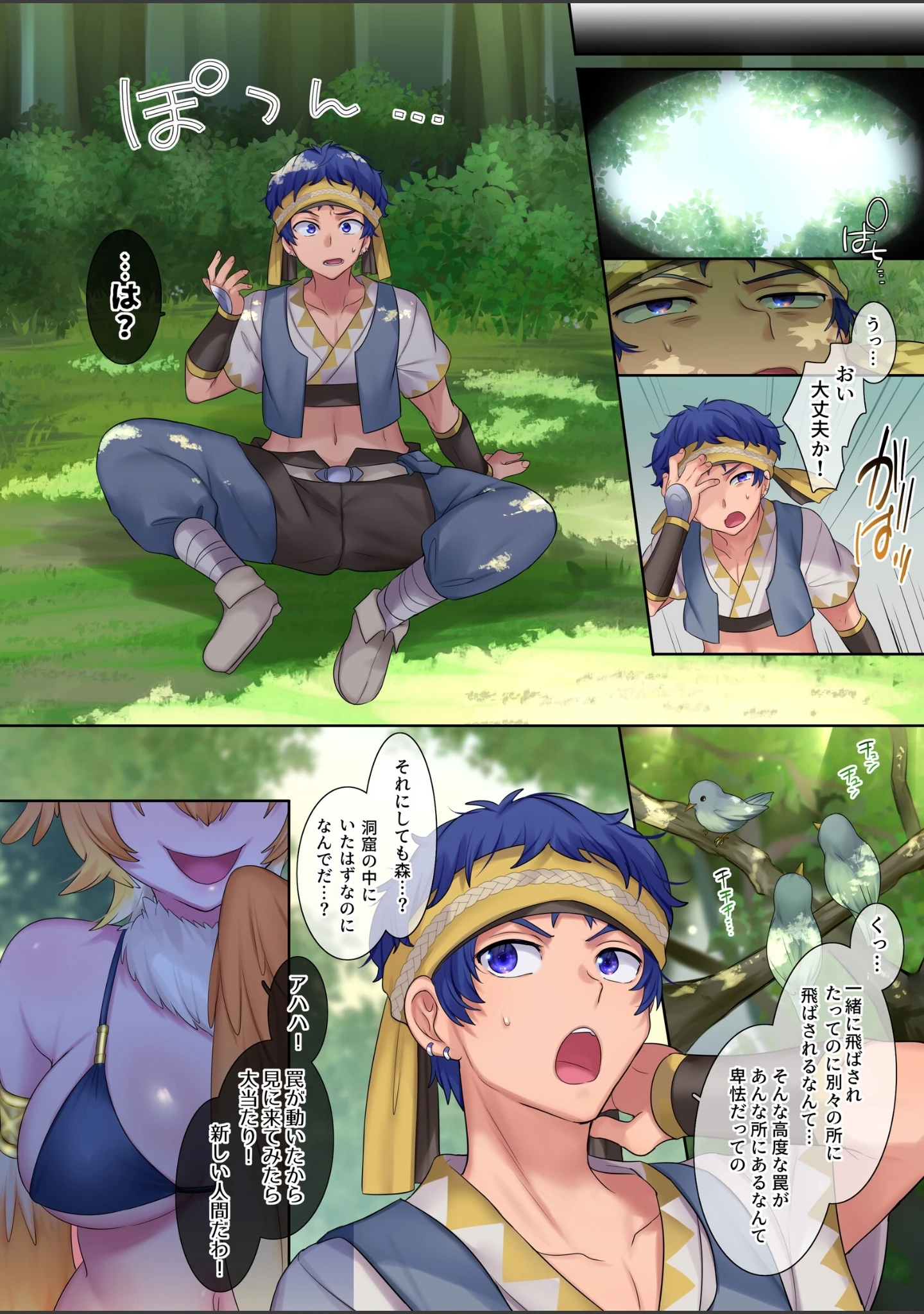 「モン娘TSダンジョン」（なの） 試し読み 5ページ目
