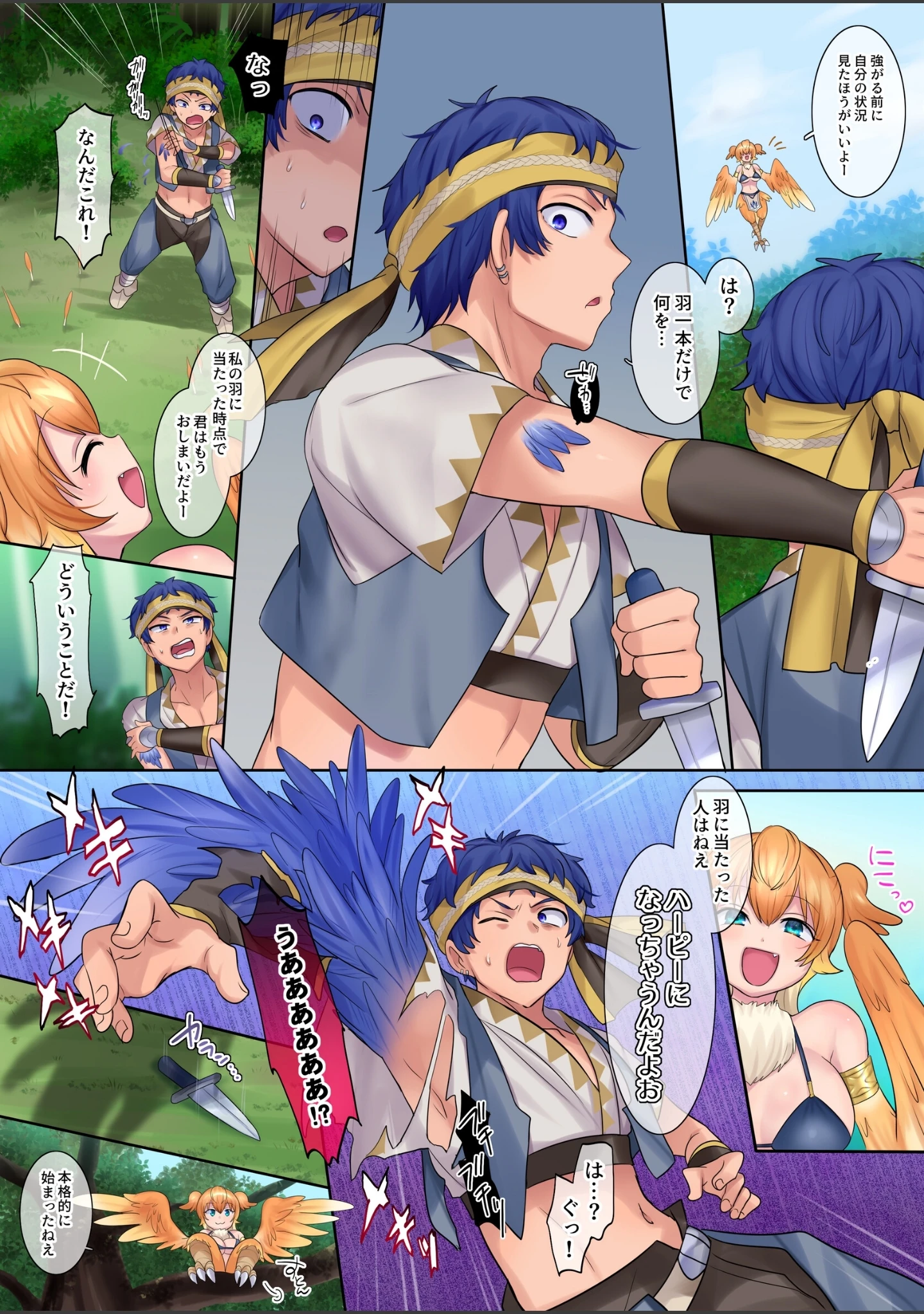「モン娘TSダンジョン」（なの） 試し読み 8ページ目
