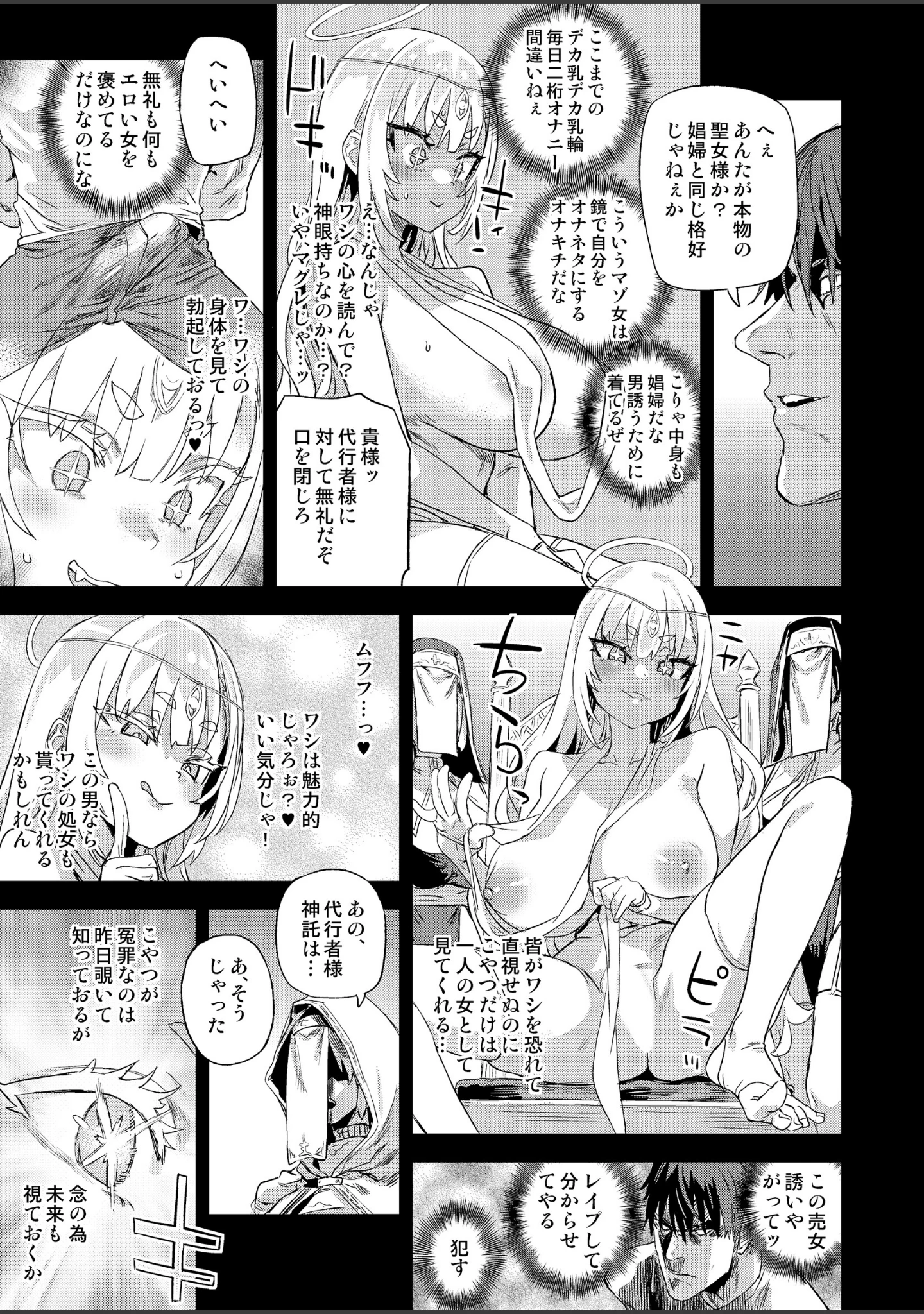 「千年生き続けた女神代行者」（朝凪） 試し読み 14ページ目