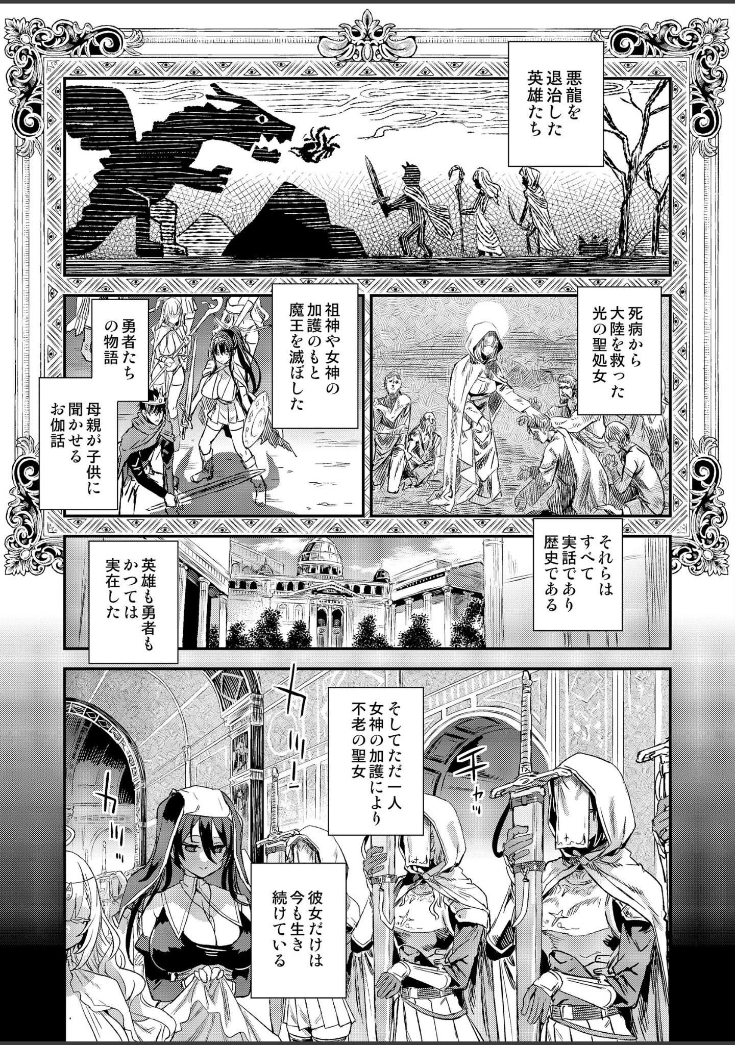 「千年生き続けた女神代行者」（朝凪） 試し読み 2ページ目