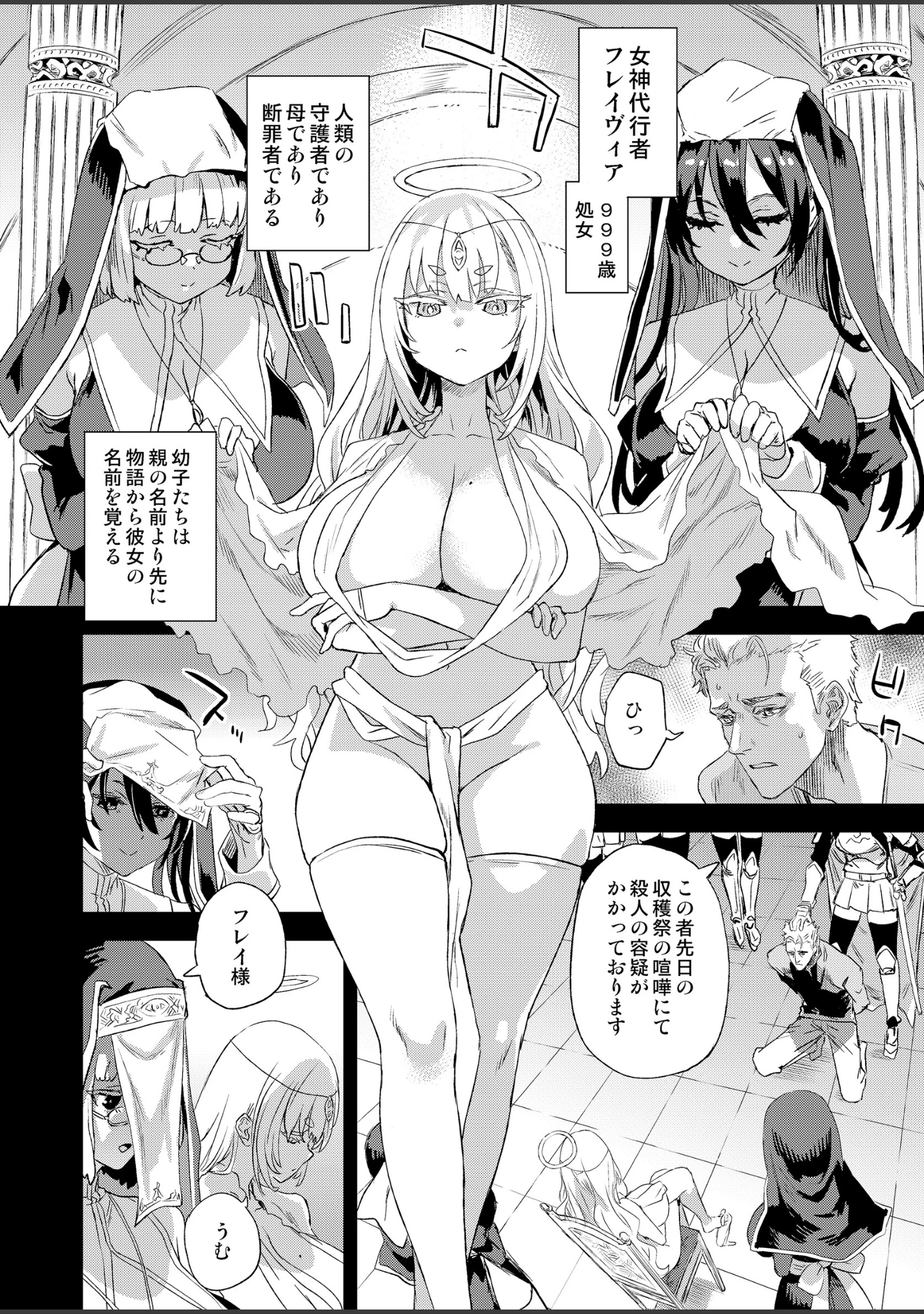 「千年生き続けた女神代行者」（朝凪） 試し読み 3ページ目