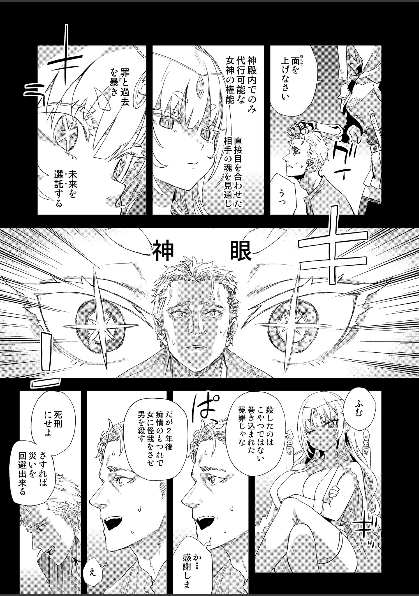 「千年生き続けた女神代行者」（朝凪） 試し読み 4ページ目