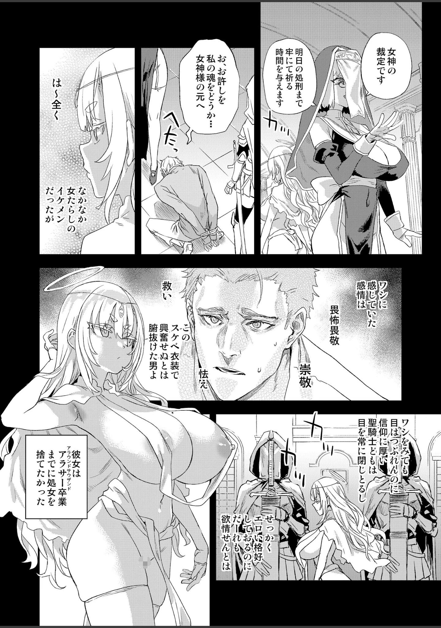 「千年生き続けた女神代行者」（朝凪） 試し読み 5ページ目