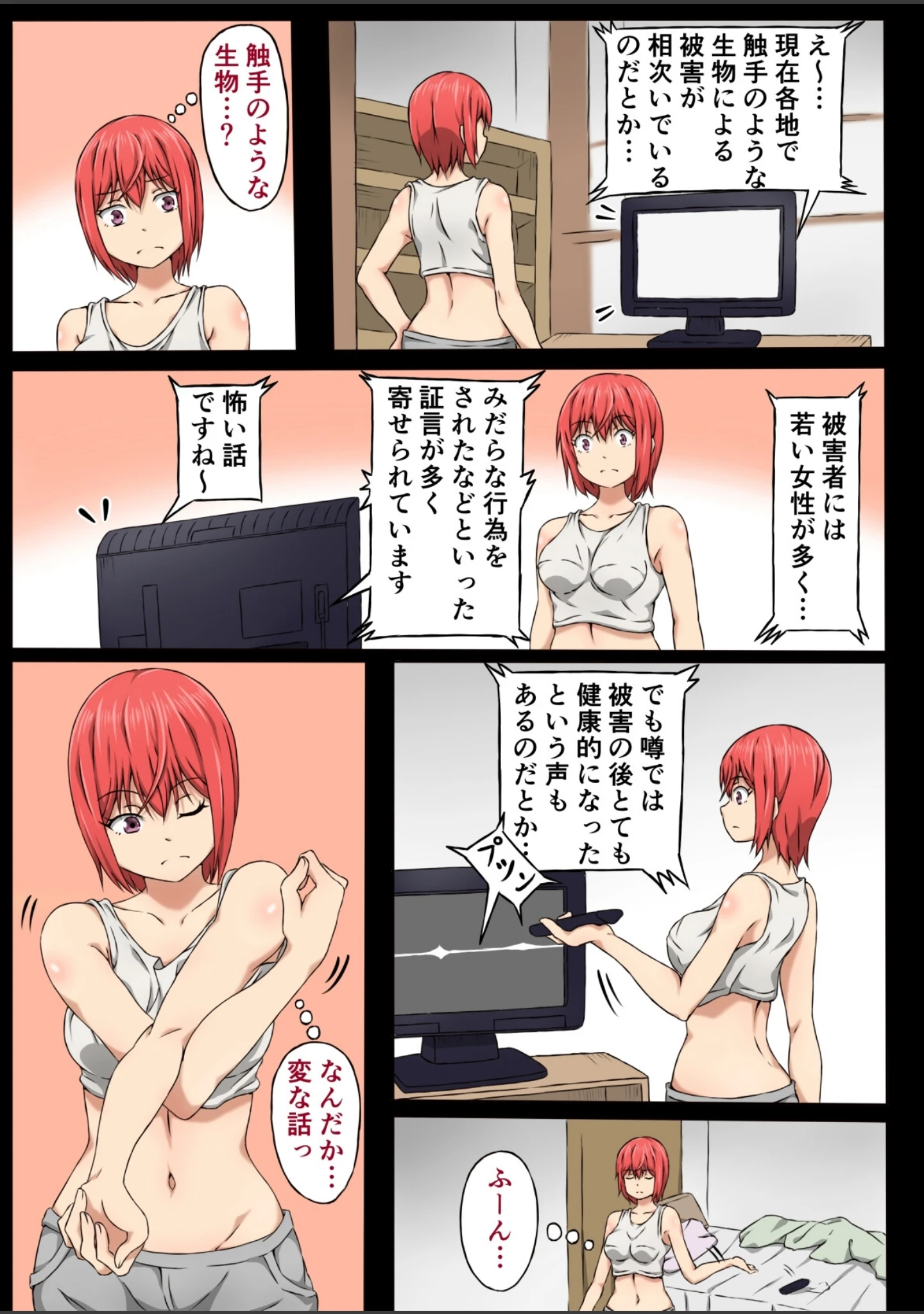 「アカリと触手」（さわくりーむ） 試し読み 4ページ目