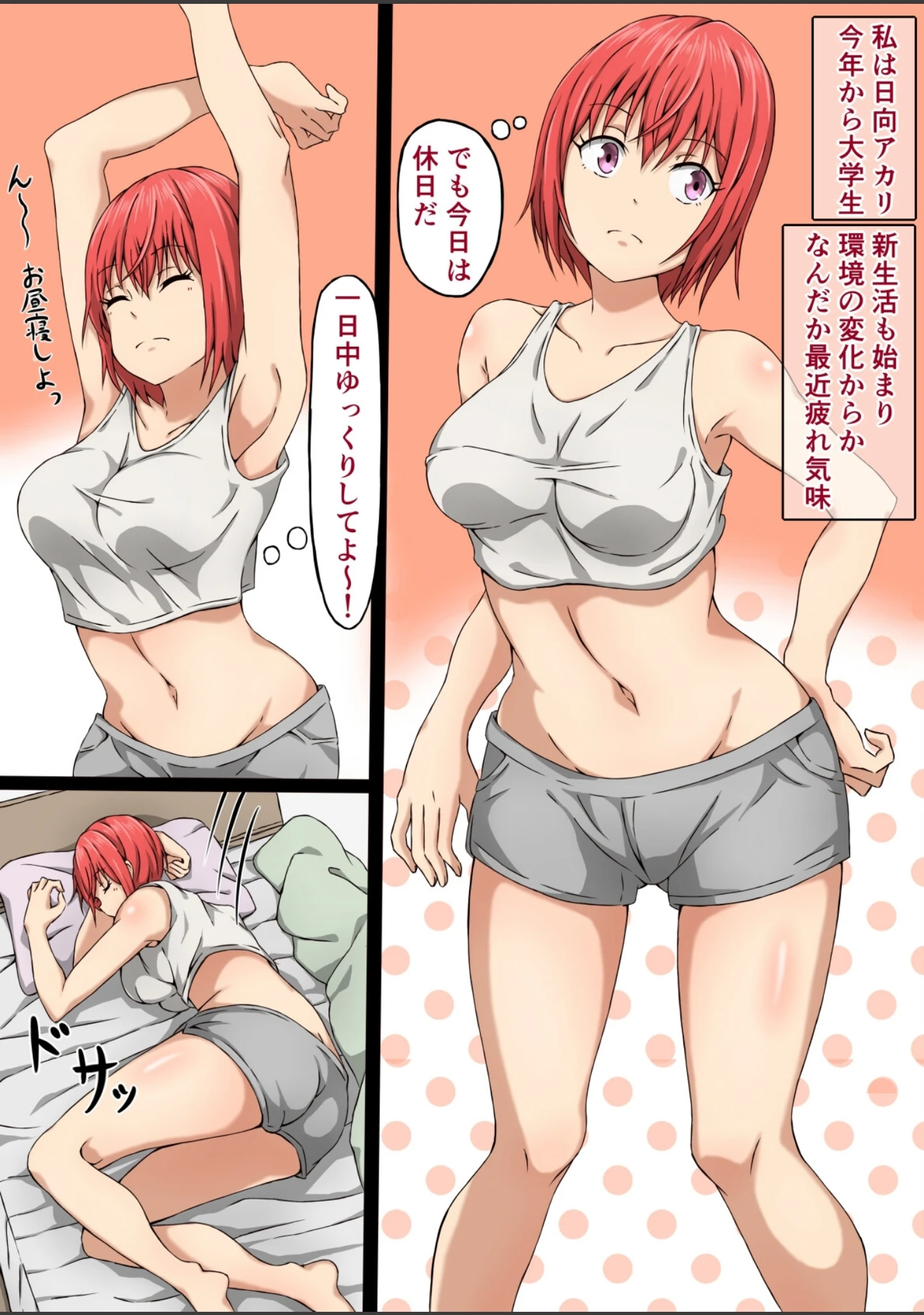 「アカリと触手」（さわくりーむ） 試し読み 5ページ目